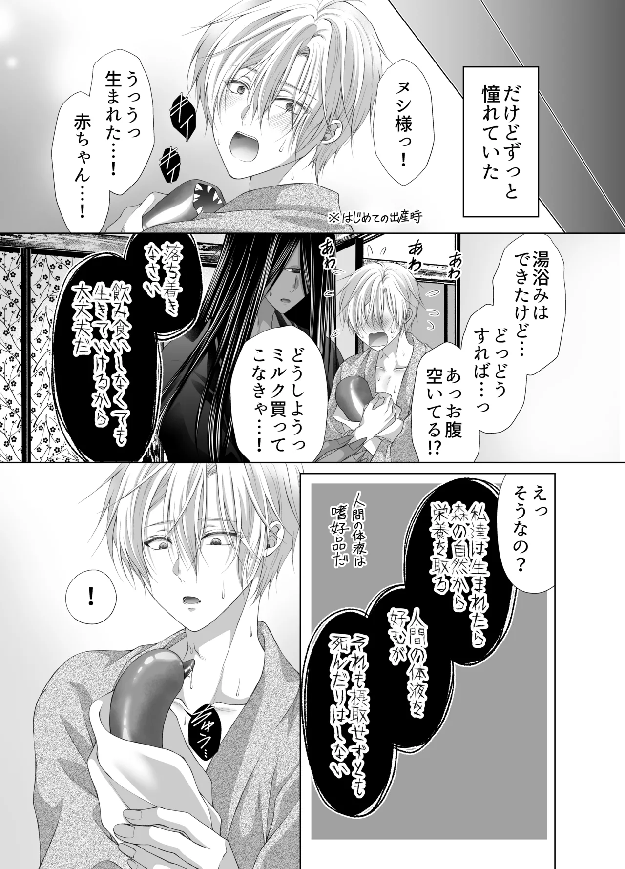 孕ませ怪異～巨大なヌシ様の子種を腹いっぱいに注がれて～ Page.59