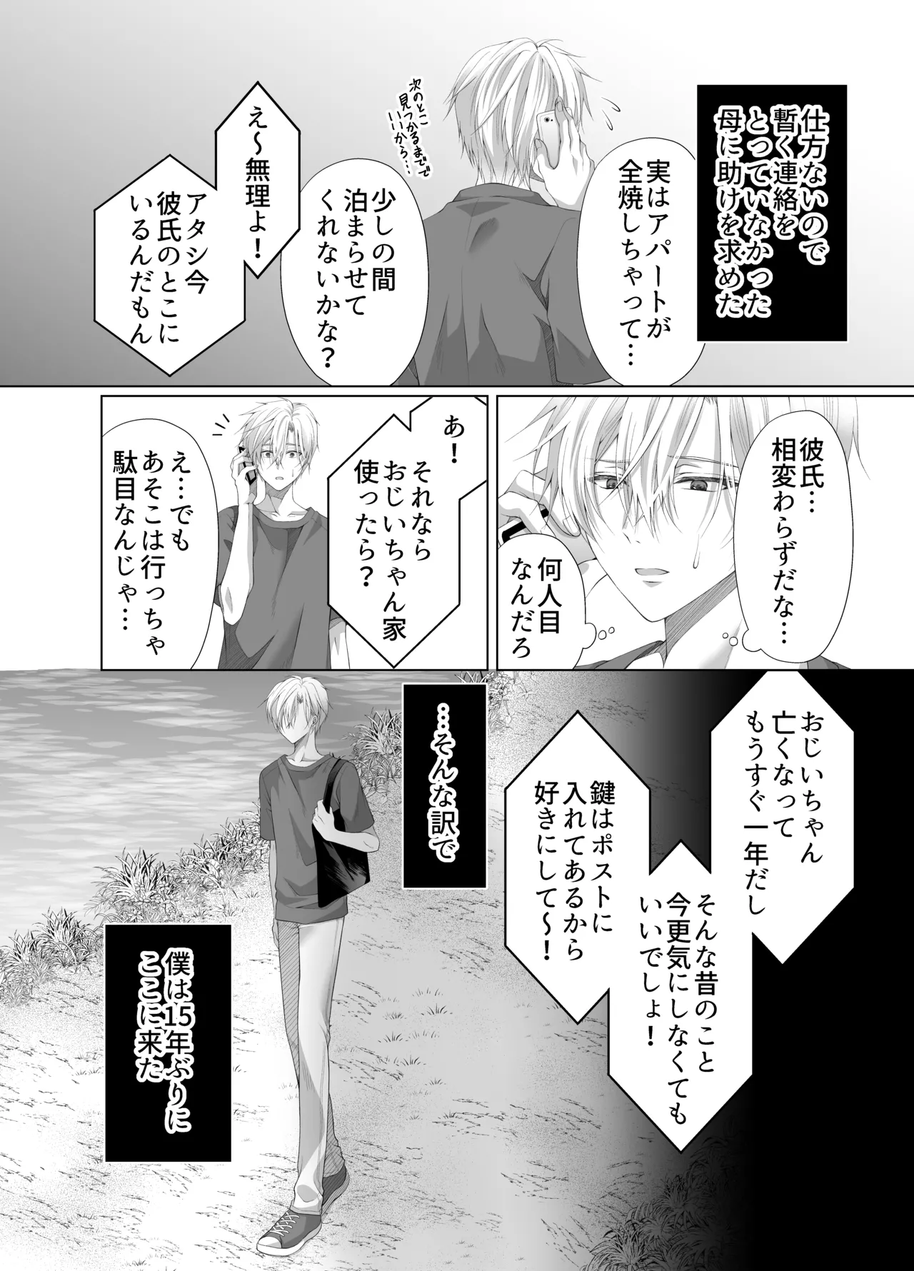 孕ませ怪異～巨大なヌシ様の子種を腹いっぱいに注がれて～ Page.6