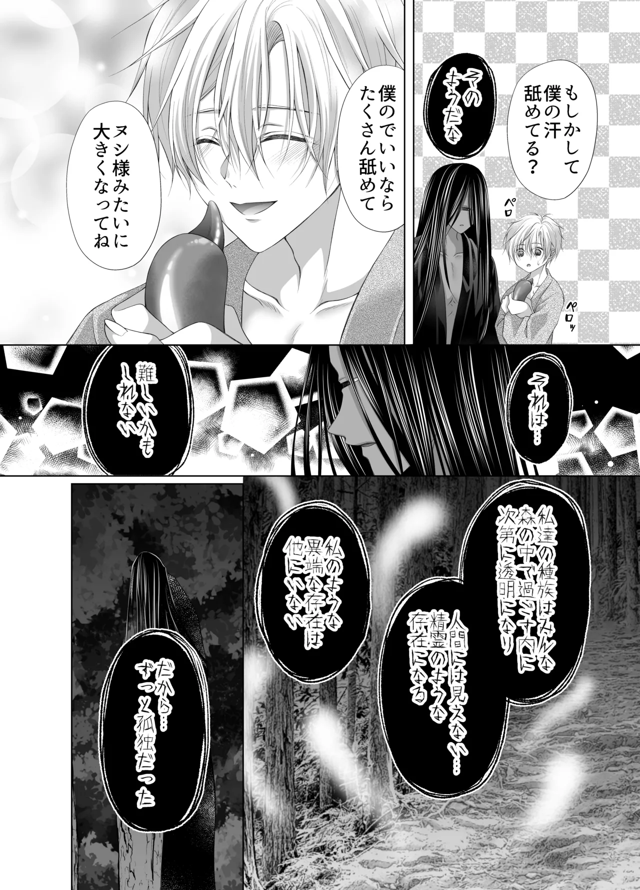 孕ませ怪異～巨大なヌシ様の子種を腹いっぱいに注がれて～ Page.60