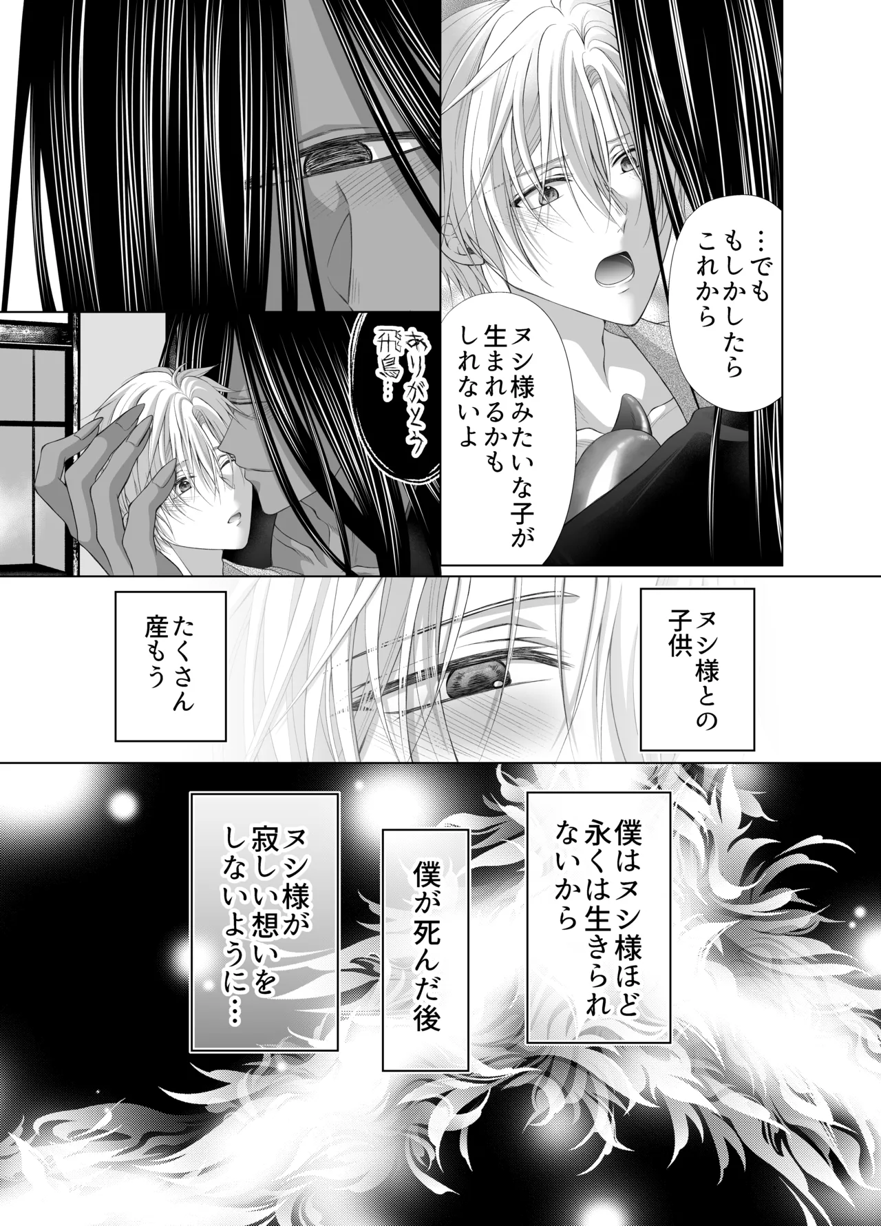 孕ませ怪異～巨大なヌシ様の子種を腹いっぱいに注がれて～ Page.61