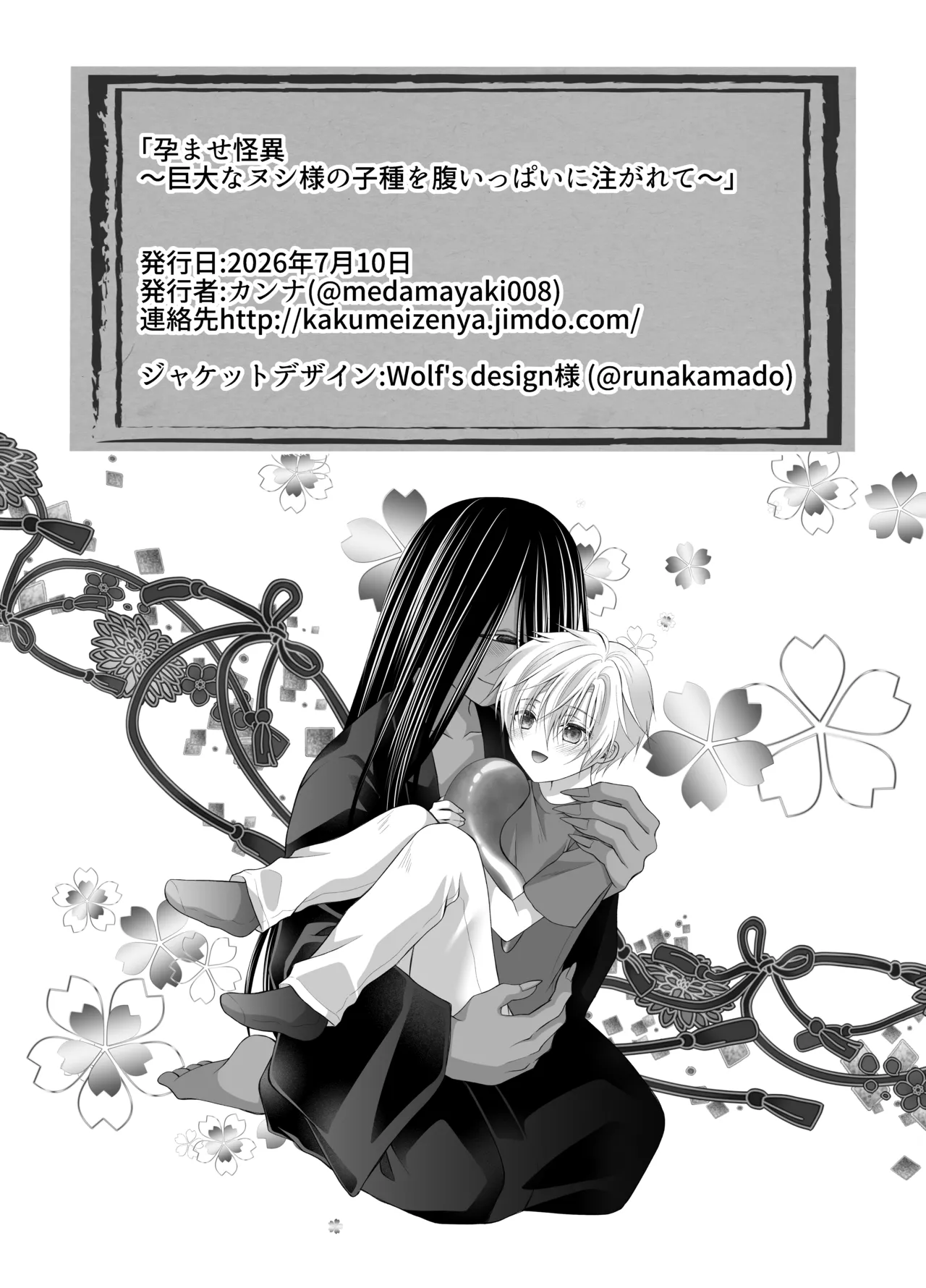 孕ませ怪異～巨大なヌシ様の子種を腹いっぱいに注がれて～ Page.62