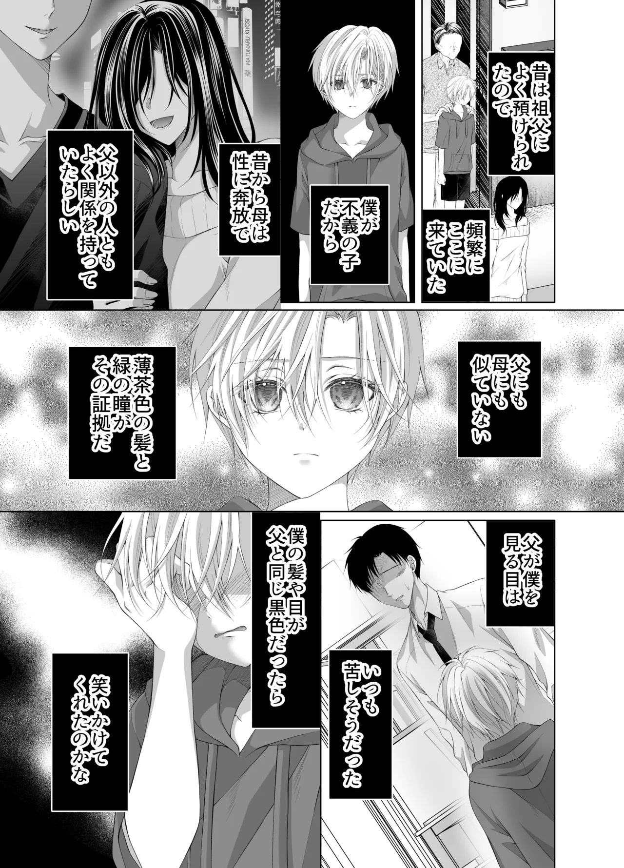 孕ませ怪異～巨大なヌシ様の子種を腹いっぱいに注がれて～ Page.7