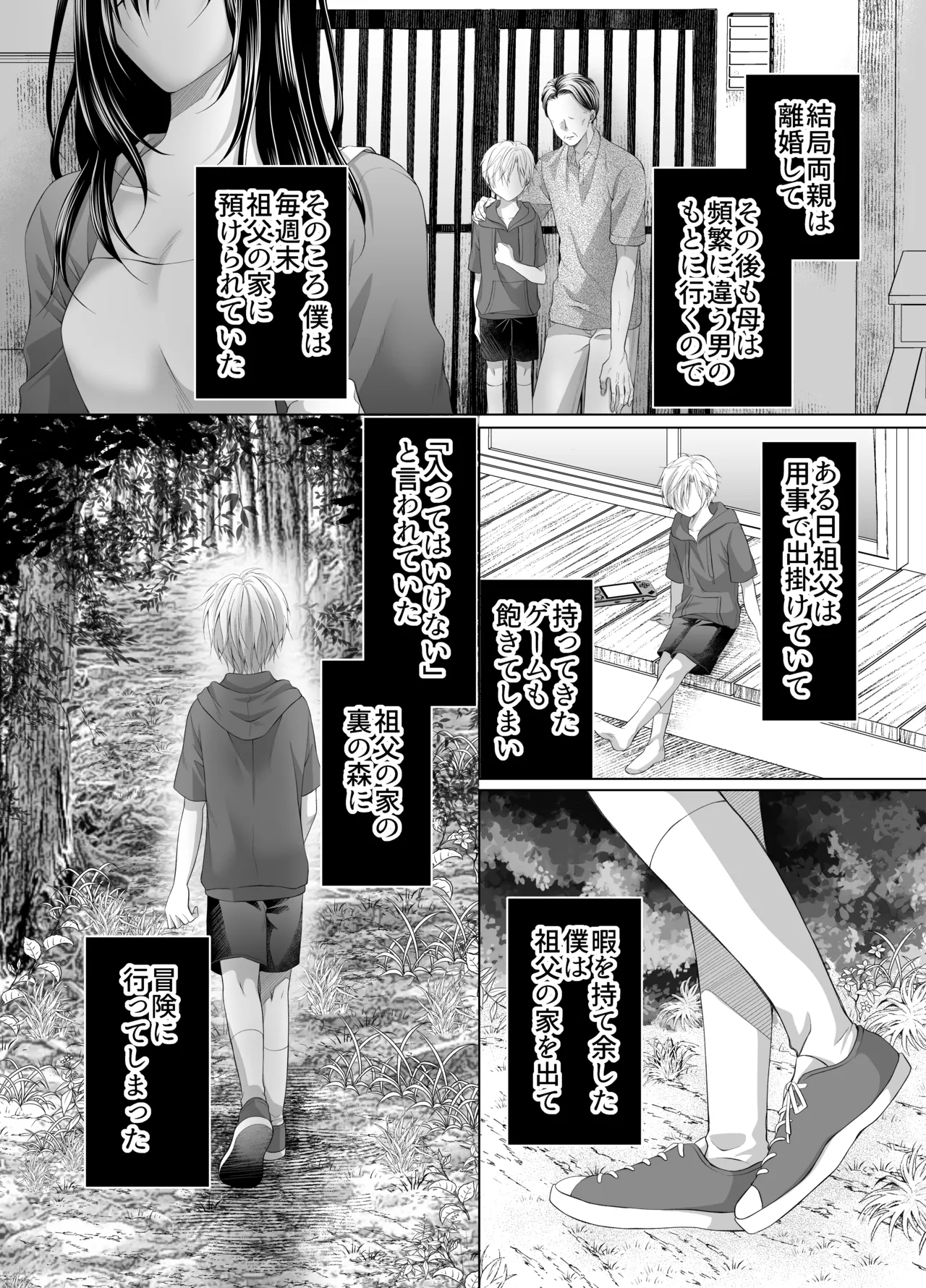 孕ませ怪異～巨大なヌシ様の子種を腹いっぱいに注がれて～ Page.8