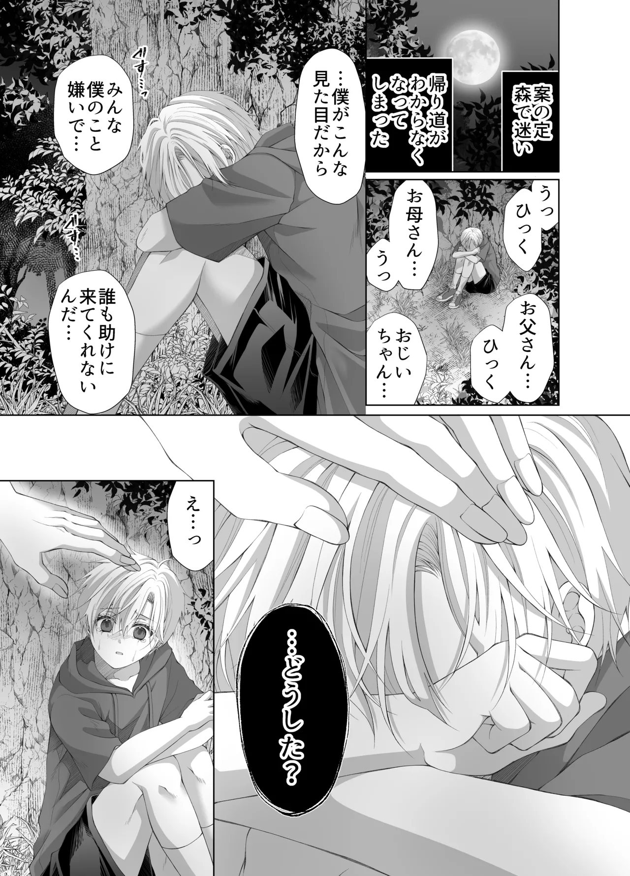 孕ませ怪異～巨大なヌシ様の子種を腹いっぱいに注がれて～ Page.9