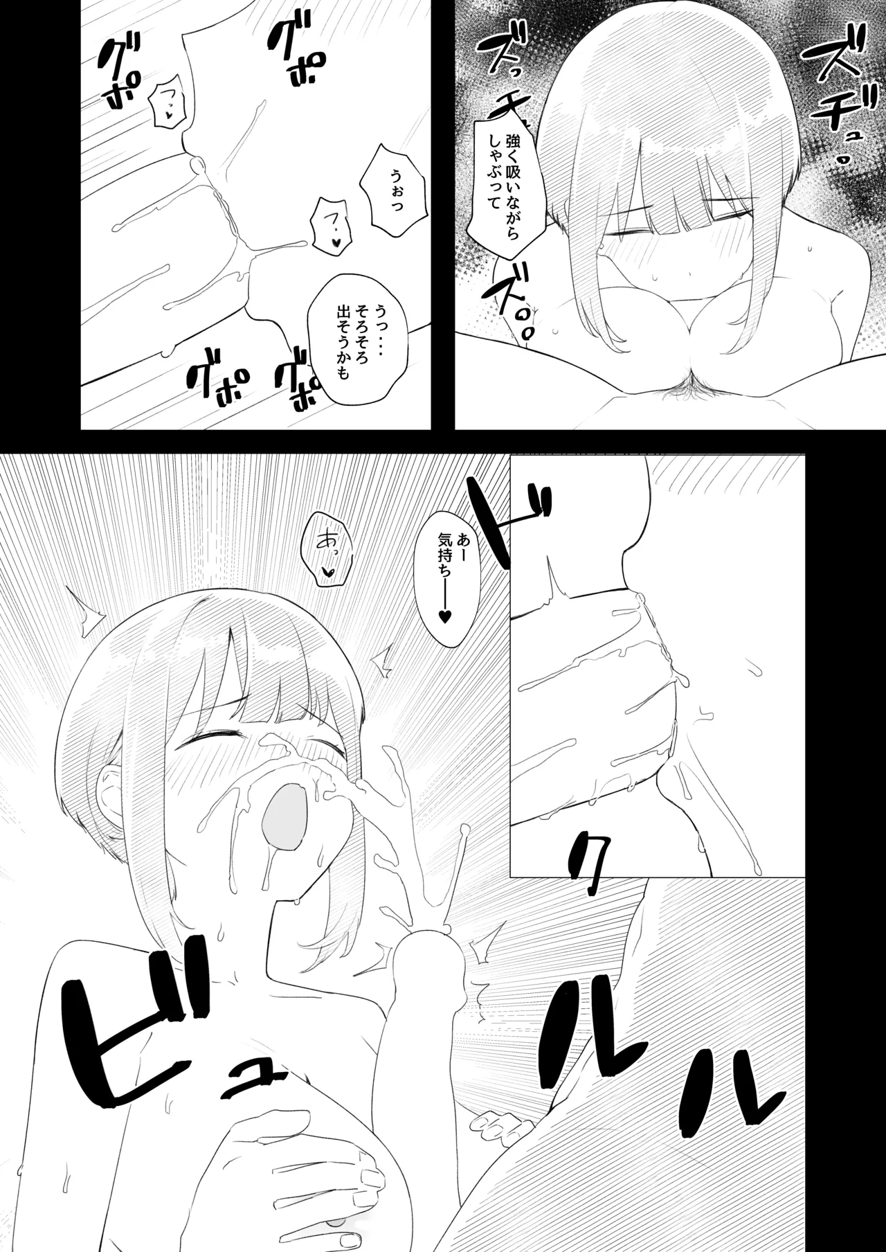 教室でオナニーしてたらヤリチンにバレた件について Page.30