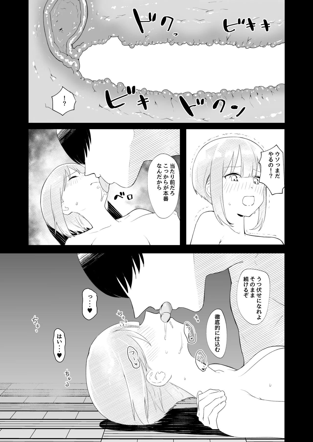 教室でオナニーしてたらヤリチンにバレた件について Page.37