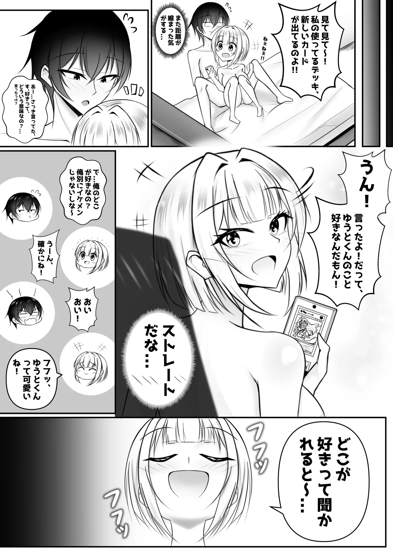 俺のカードゲーム仲間が可愛すぎる Page.22