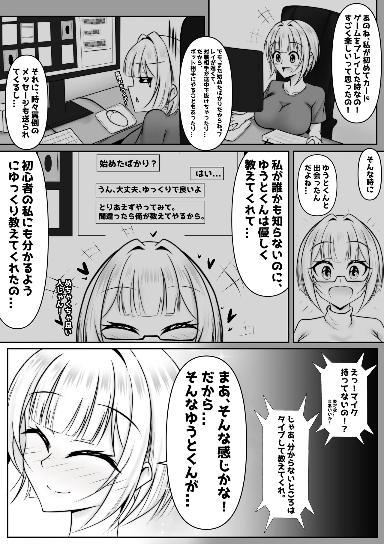 俺のカードゲーム仲間が可愛すぎる Page.23