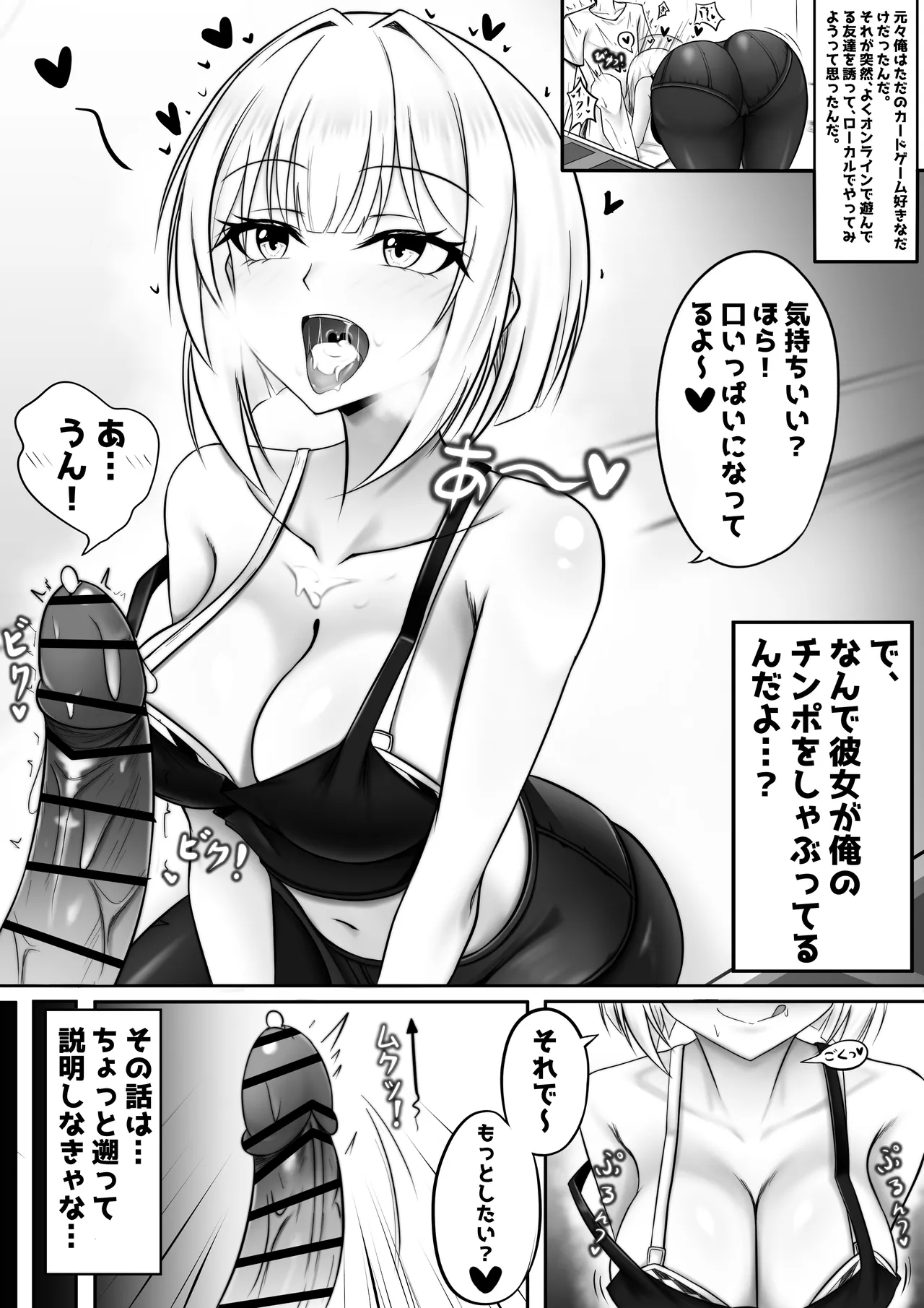 俺のカードゲーム仲間が可愛すぎる Page.3