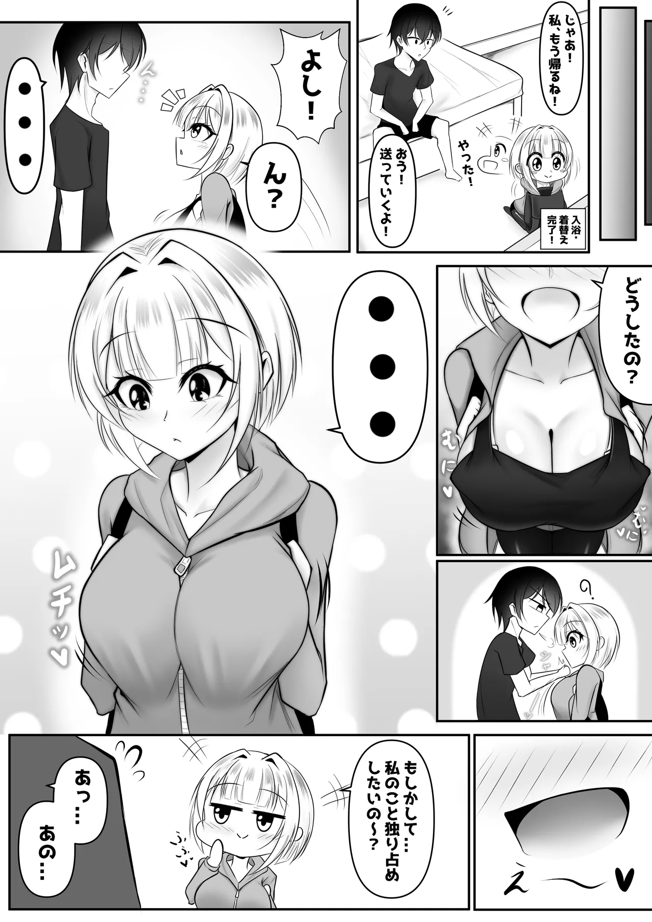 俺のカードゲーム仲間が可愛すぎる Page.33