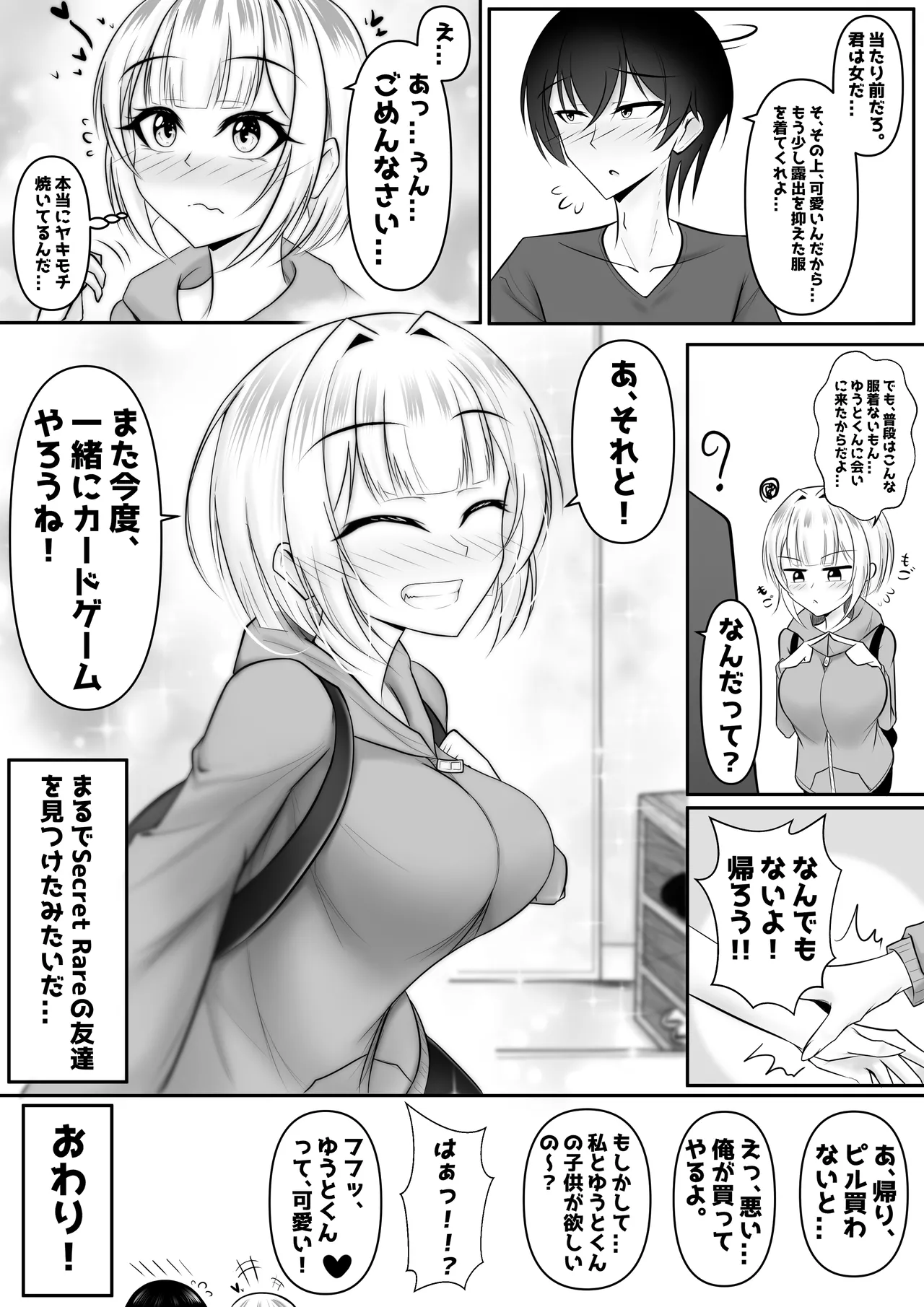 俺のカードゲーム仲間が可愛すぎる Page.34