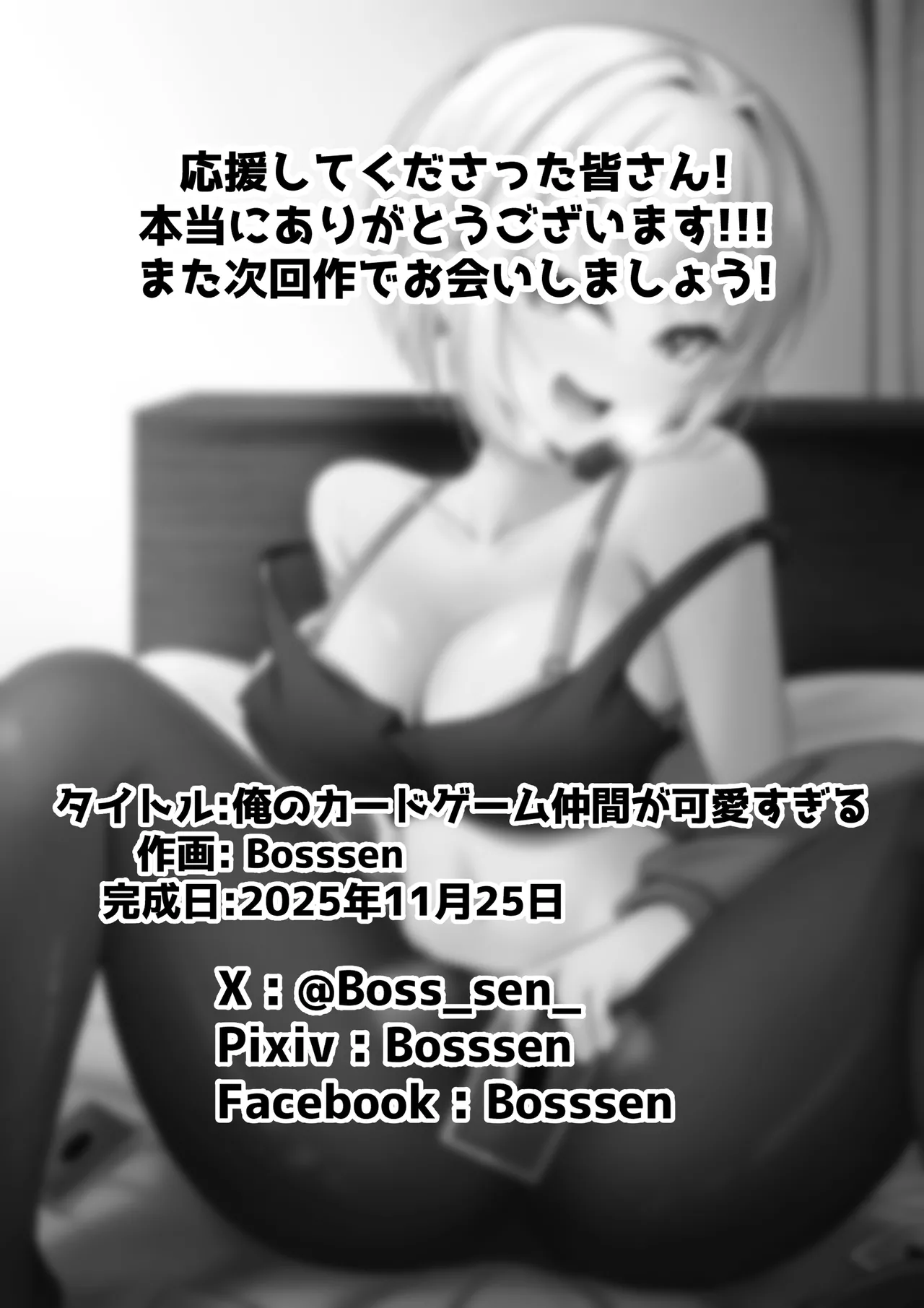 俺のカードゲーム仲間が可愛すぎる Page.35