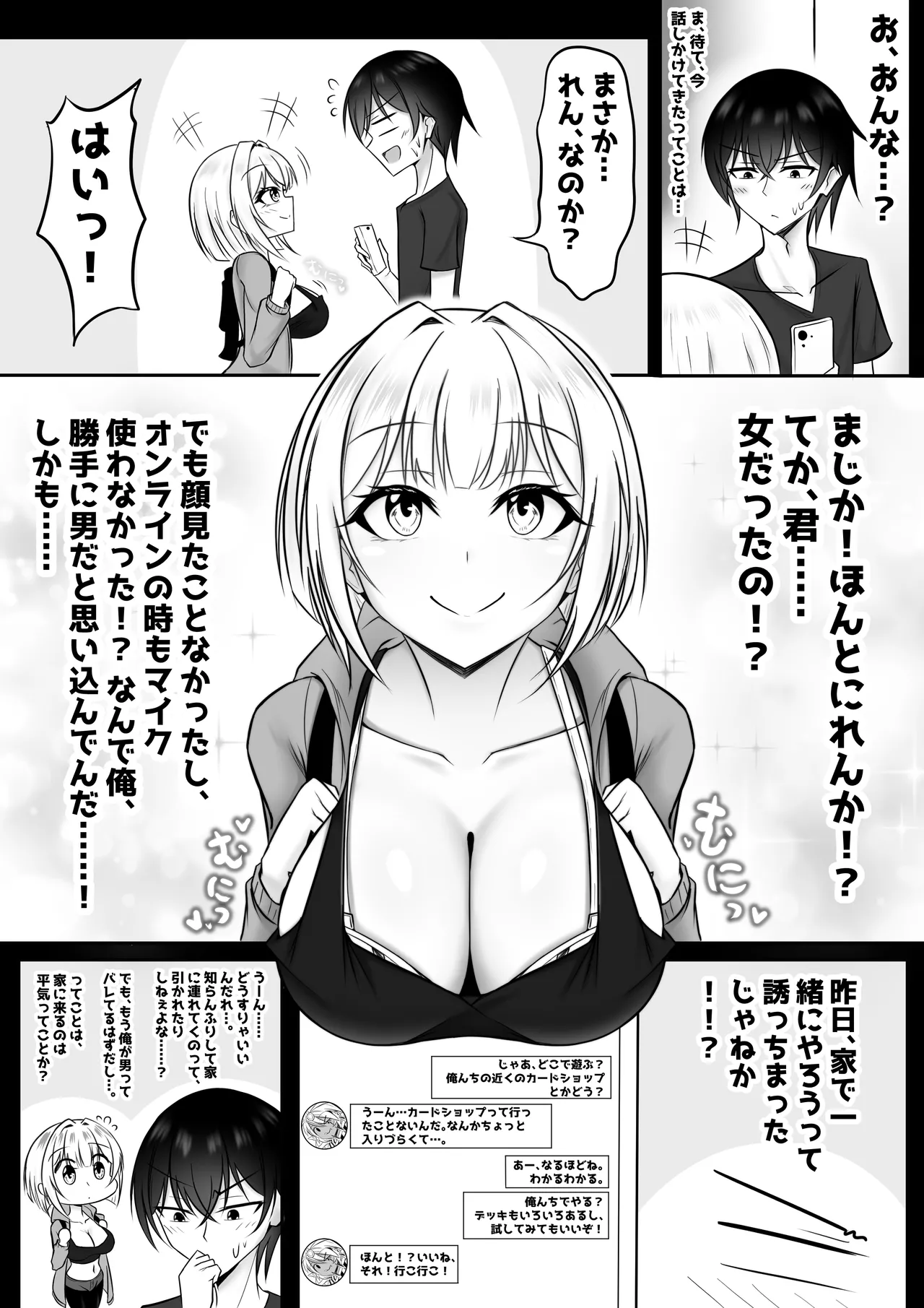 俺のカードゲーム仲間が可愛すぎる Page.5