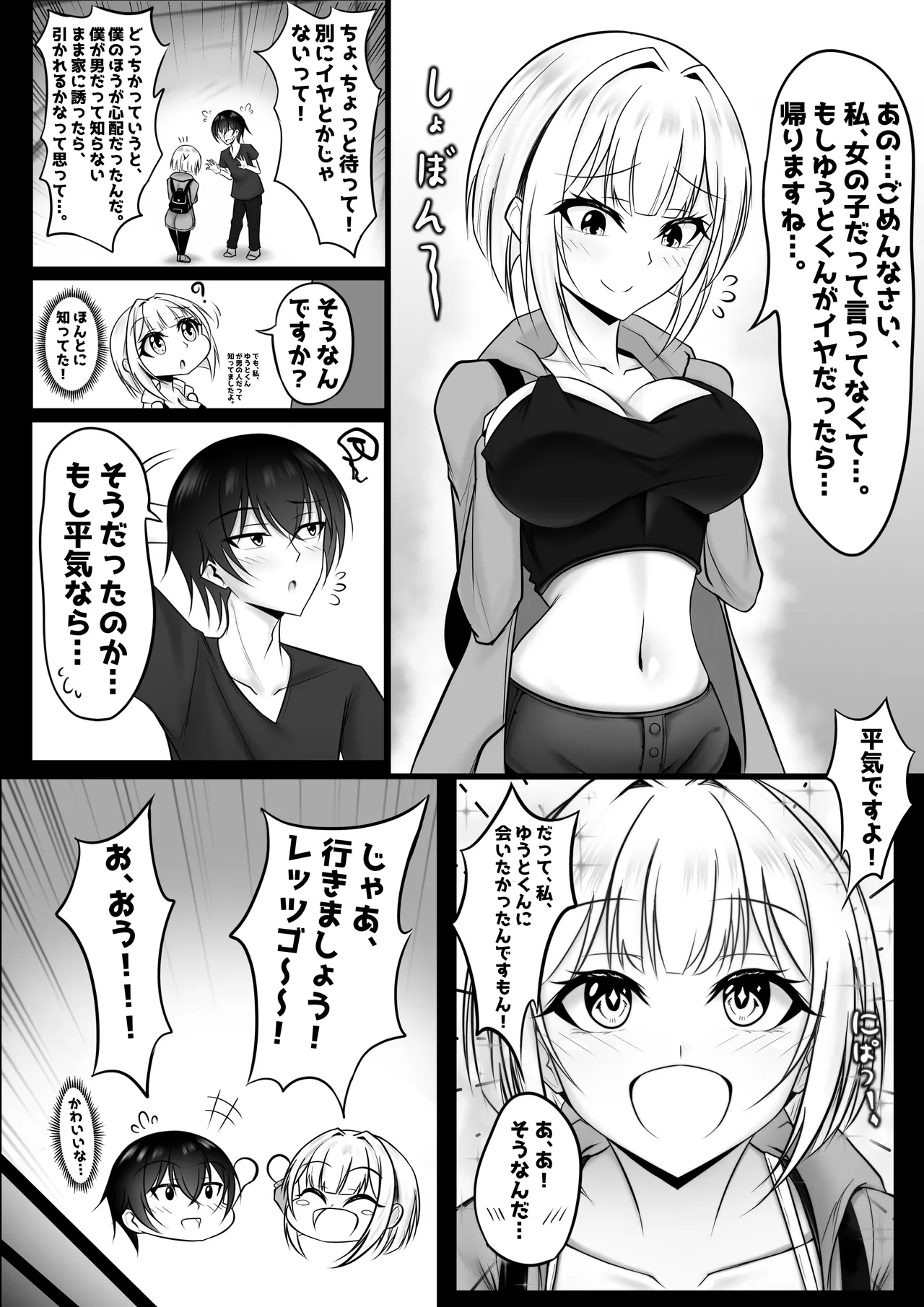 俺のカードゲーム仲間が可愛すぎる Page.6