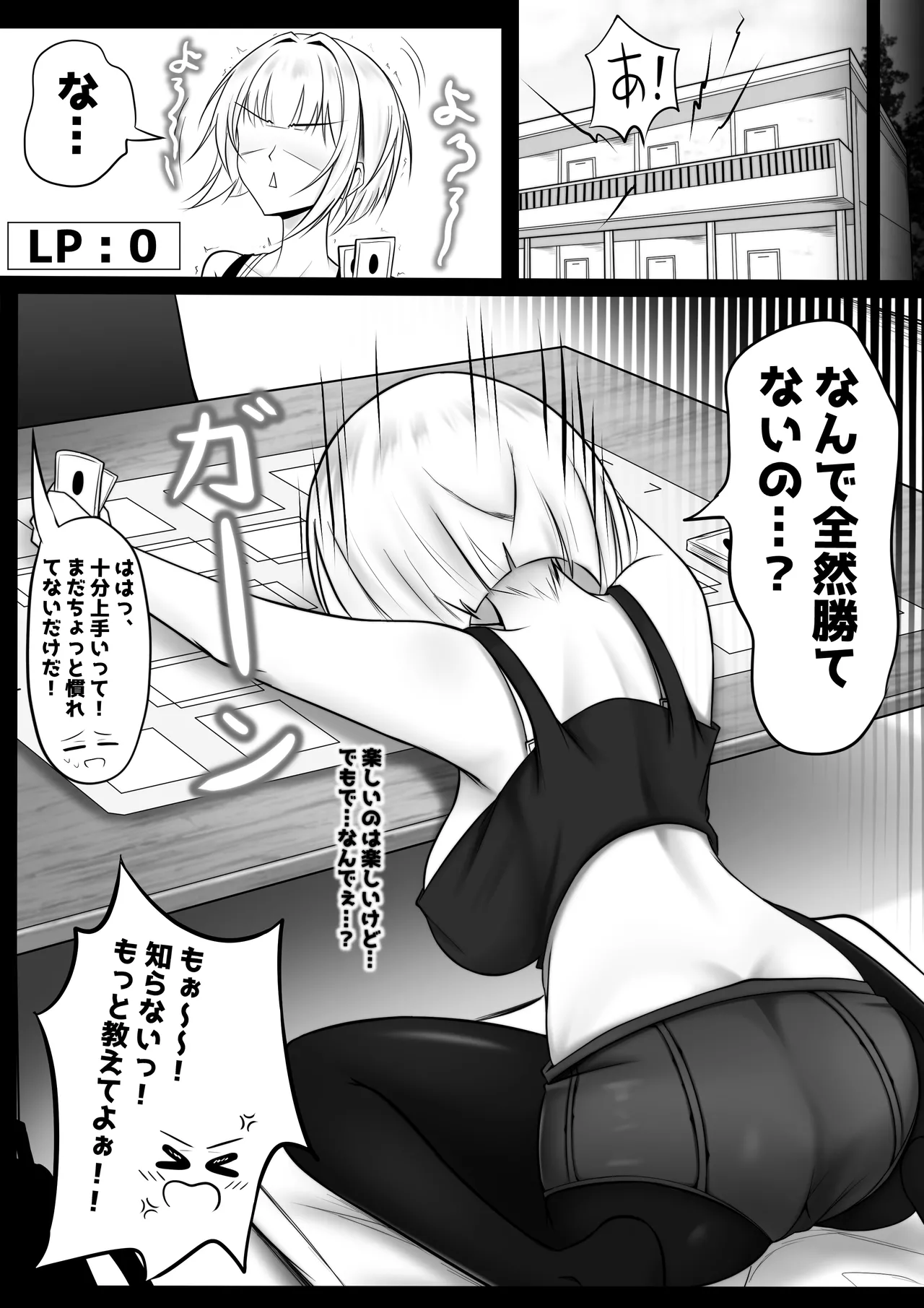 俺のカードゲーム仲間が可愛すぎる Page.7