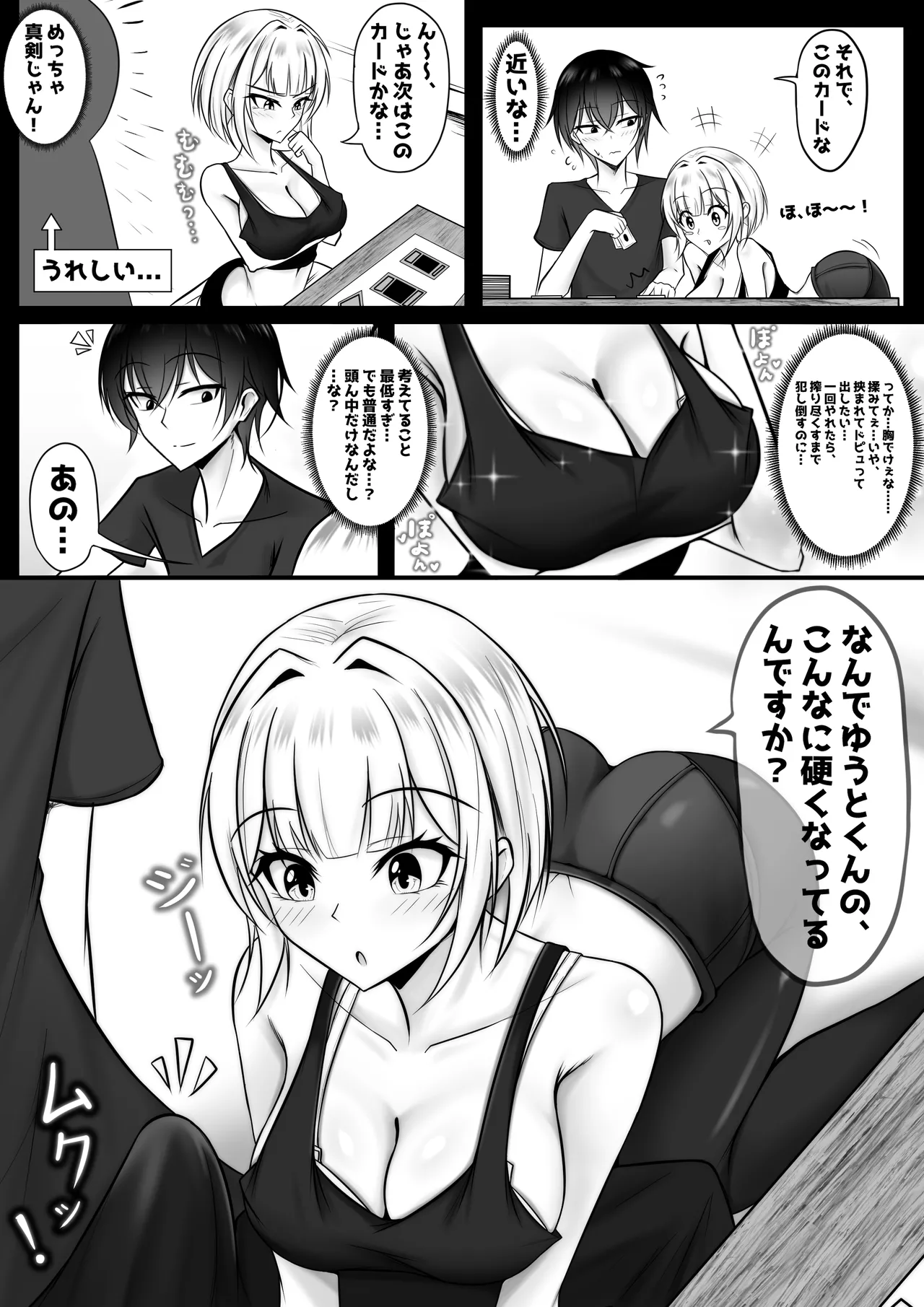 俺のカードゲーム仲間が可愛すぎる Page.8