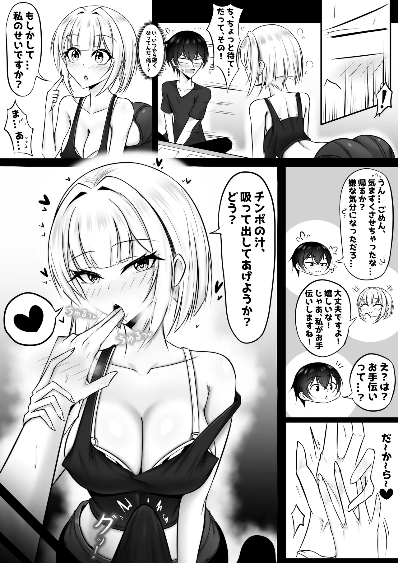 俺のカードゲーム仲間が可愛すぎる Page.9