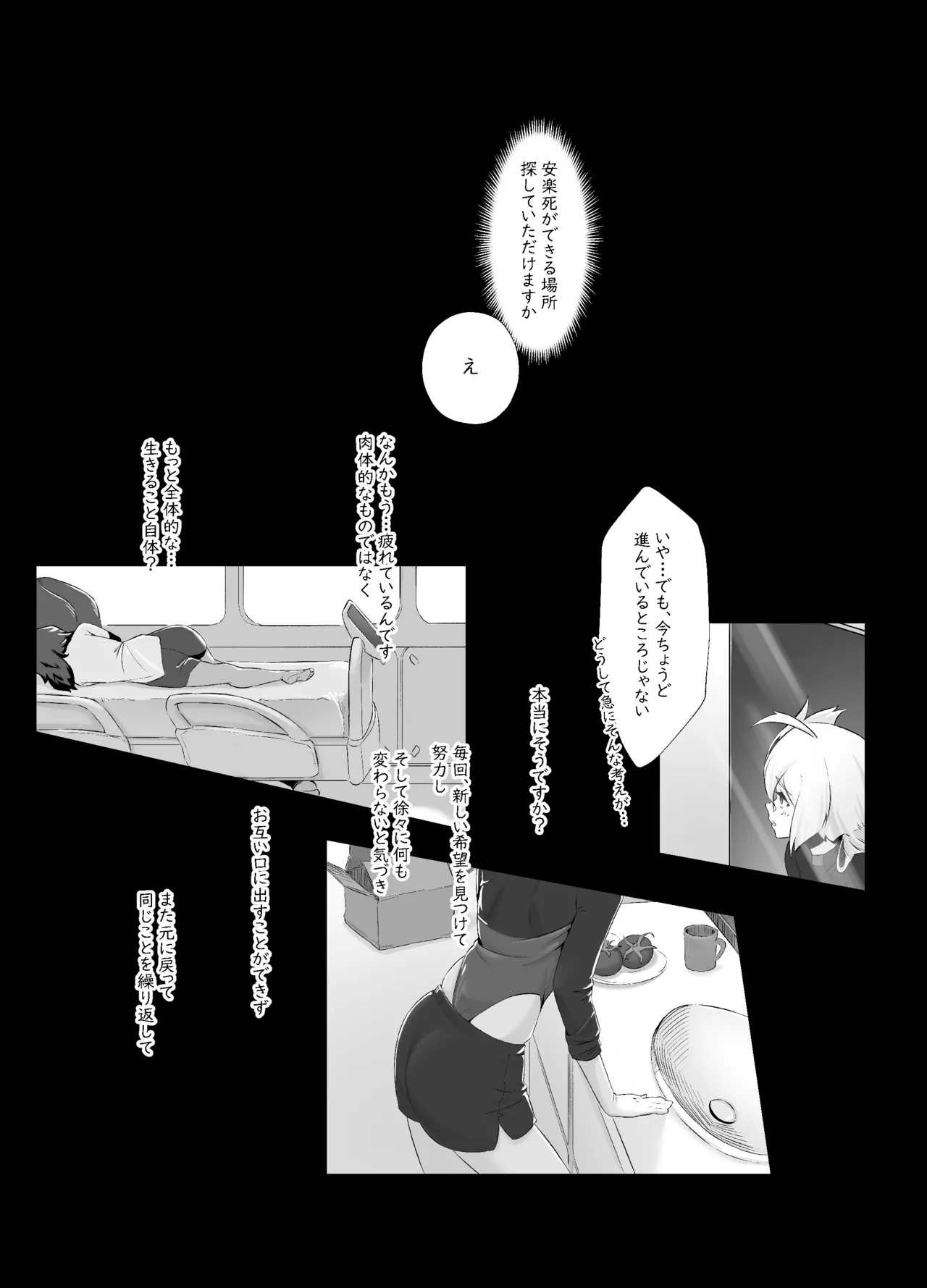 データストームで動けなくなったスレッタの話 Page.23