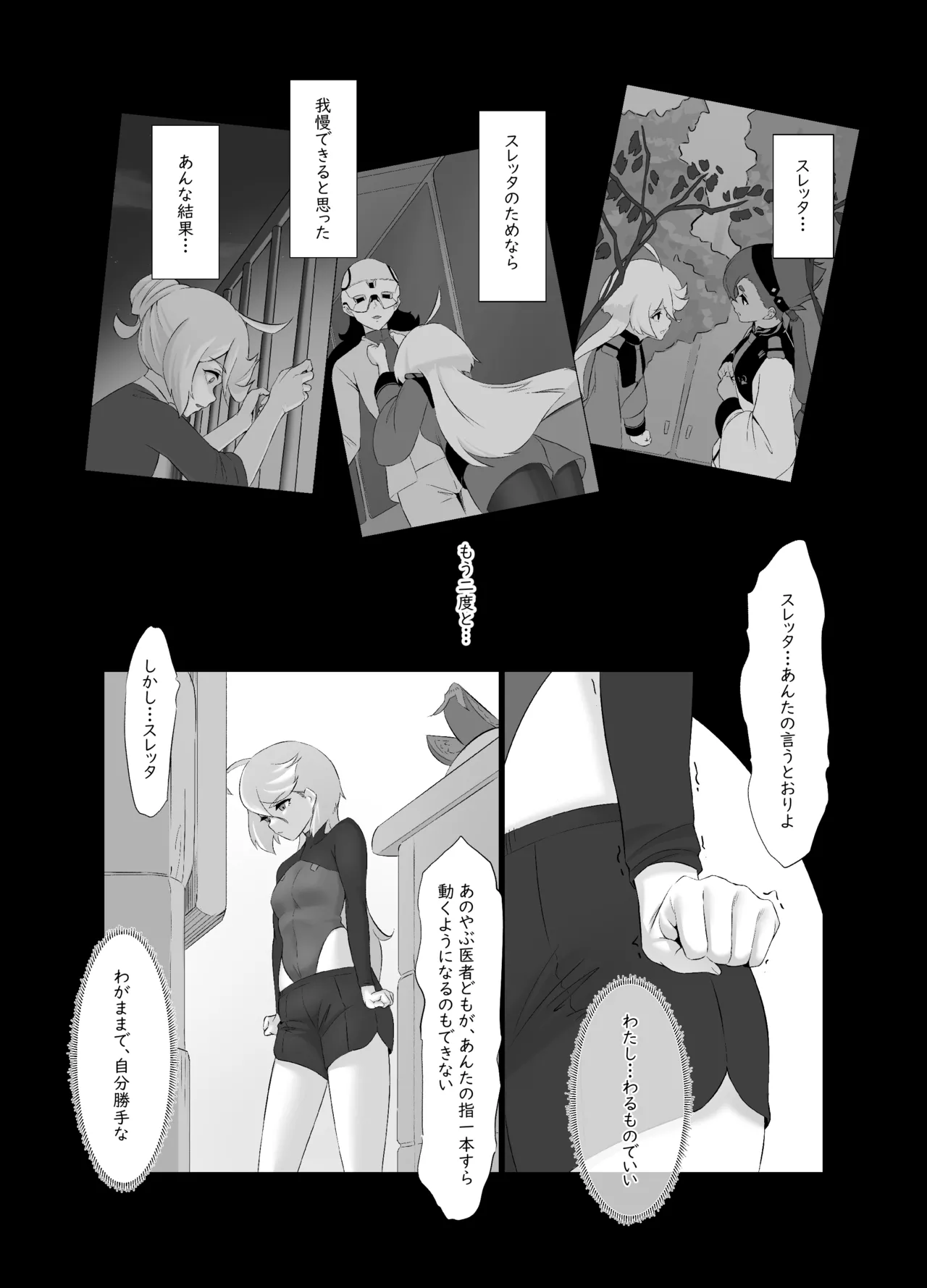 データストームで動けなくなったスレッタの話 Page.26