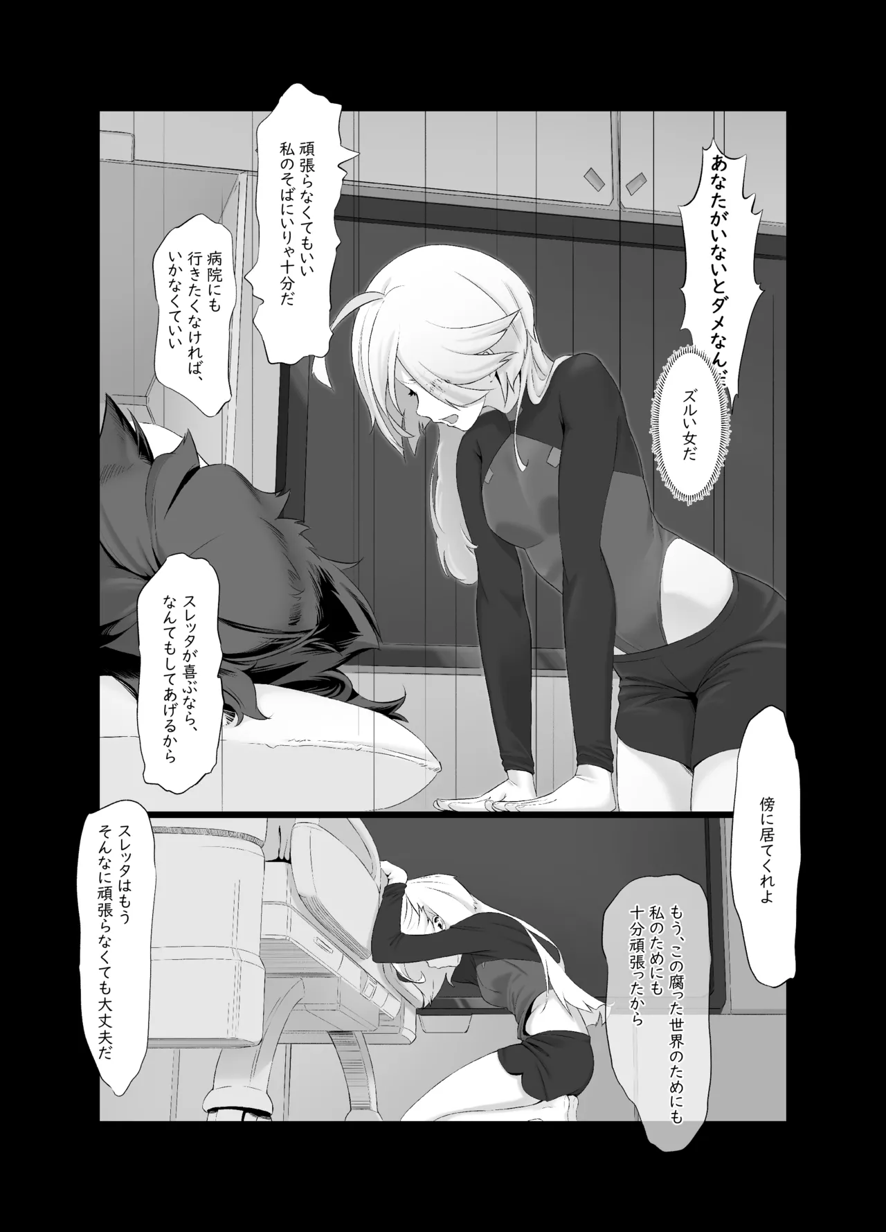 データストームで動けなくなったスレッタの話 Page.27