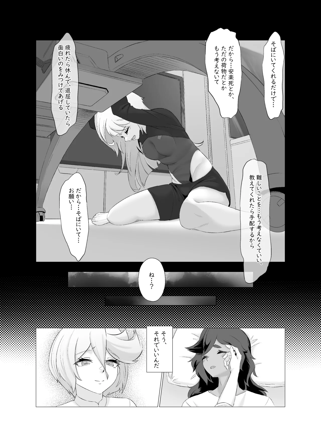 データストームで動けなくなったスレッタの話 Page.28
