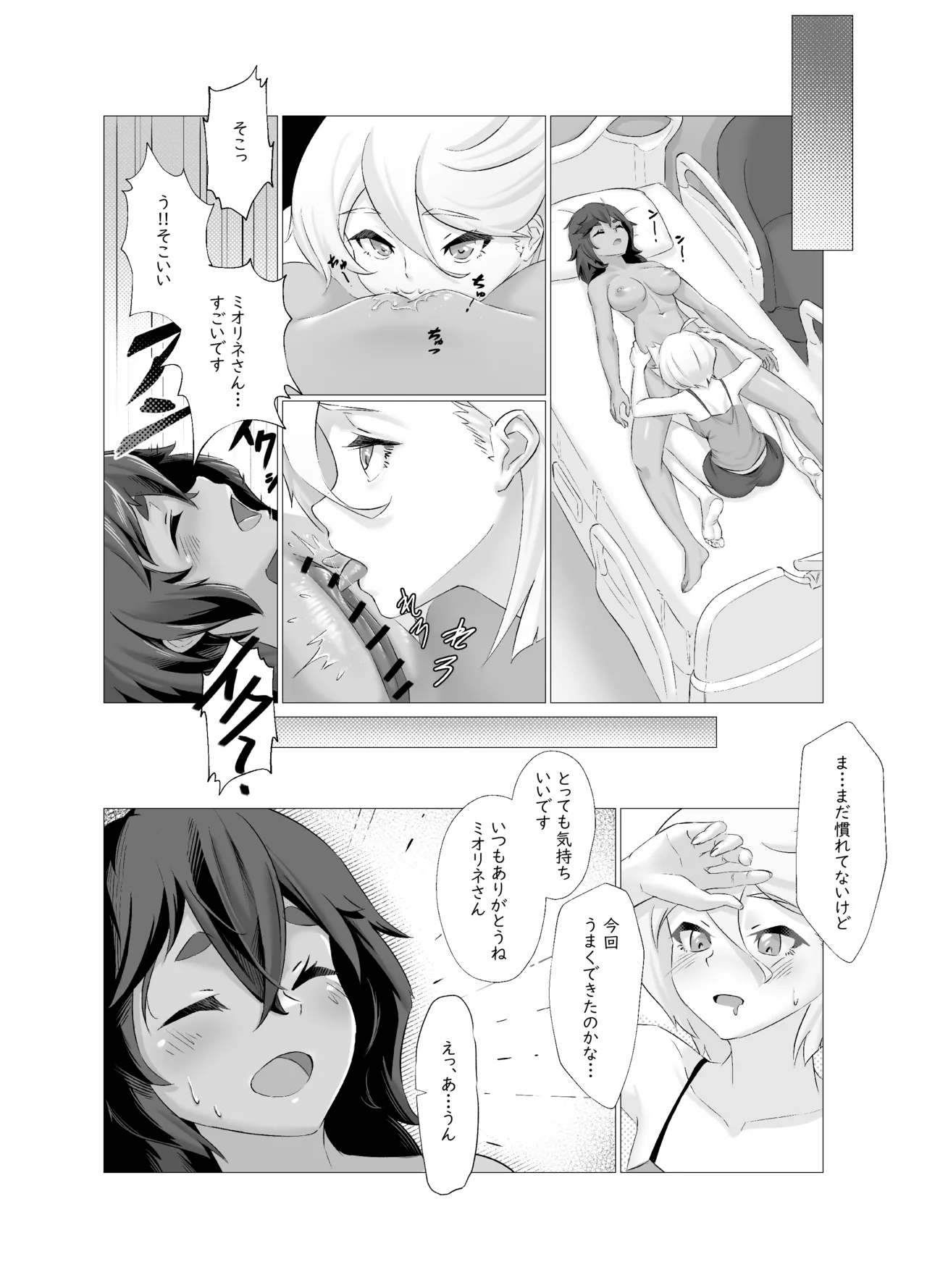 データストームで動けなくなったスレッタの話 Page.32