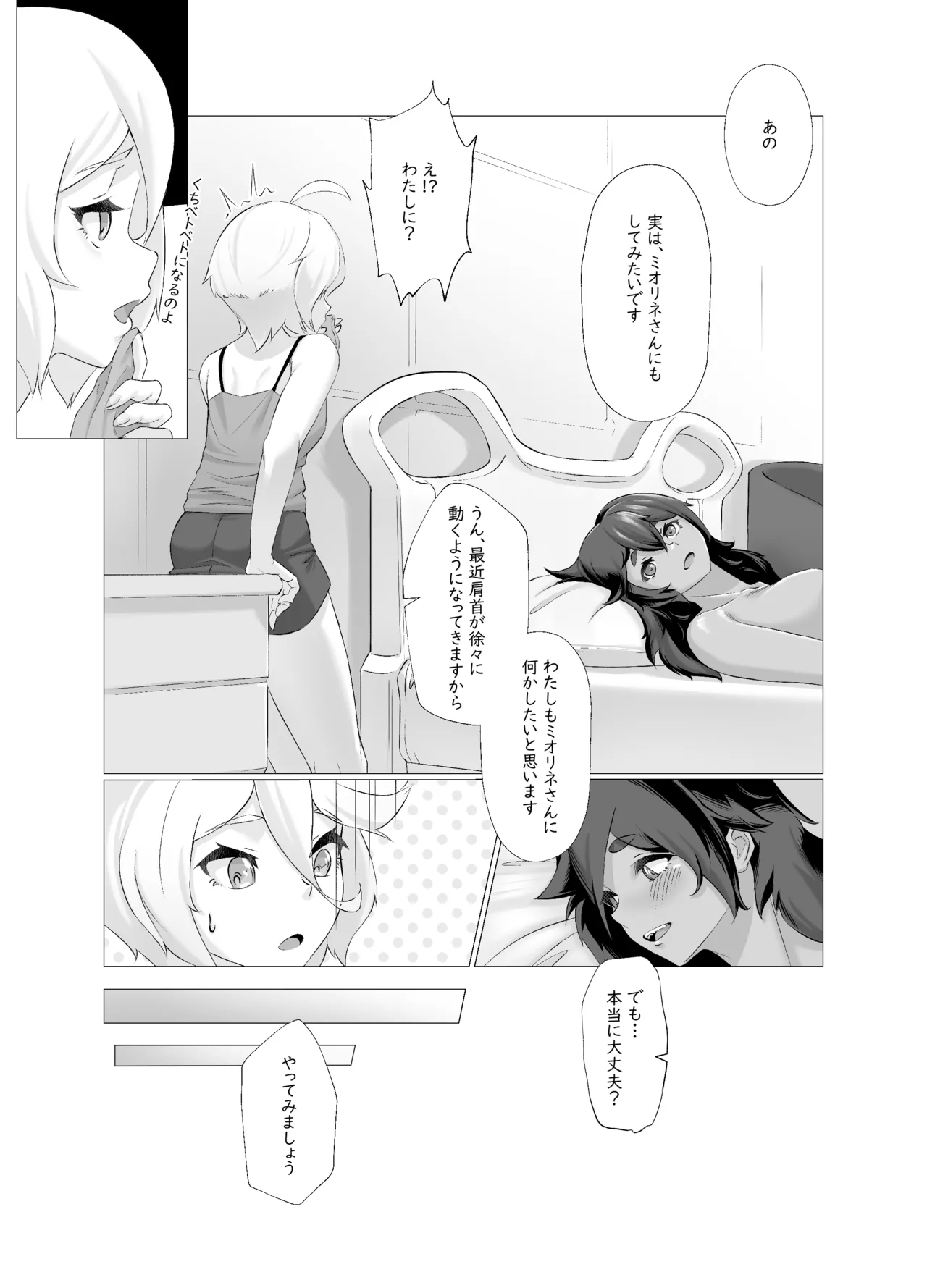 データストームで動けなくなったスレッタの話 Page.33