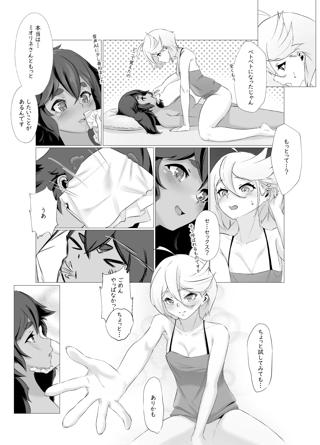 データストームで動けなくなったスレッタの話 Page.37