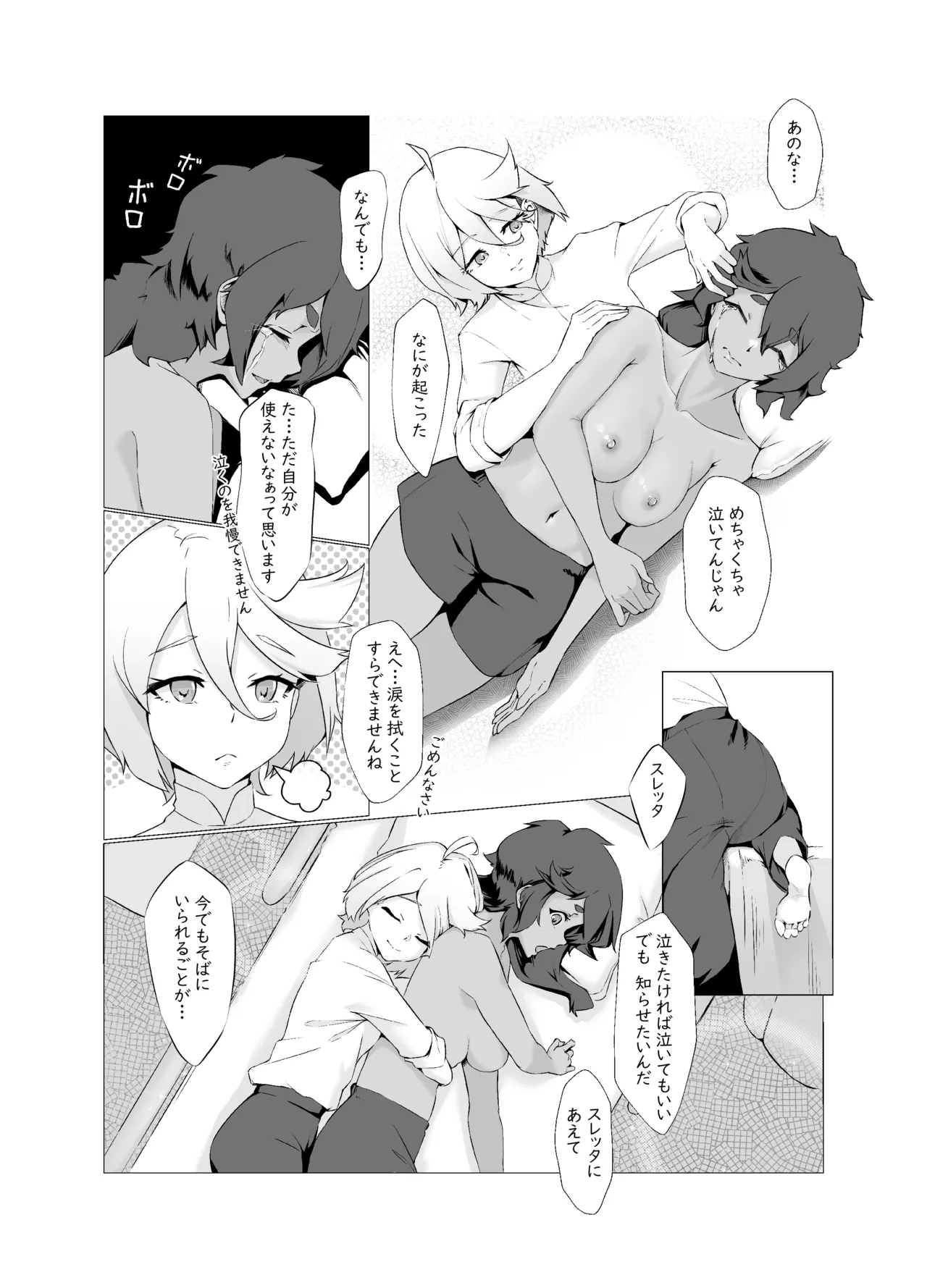 データストームで動けなくなったスレッタの話 Page.4