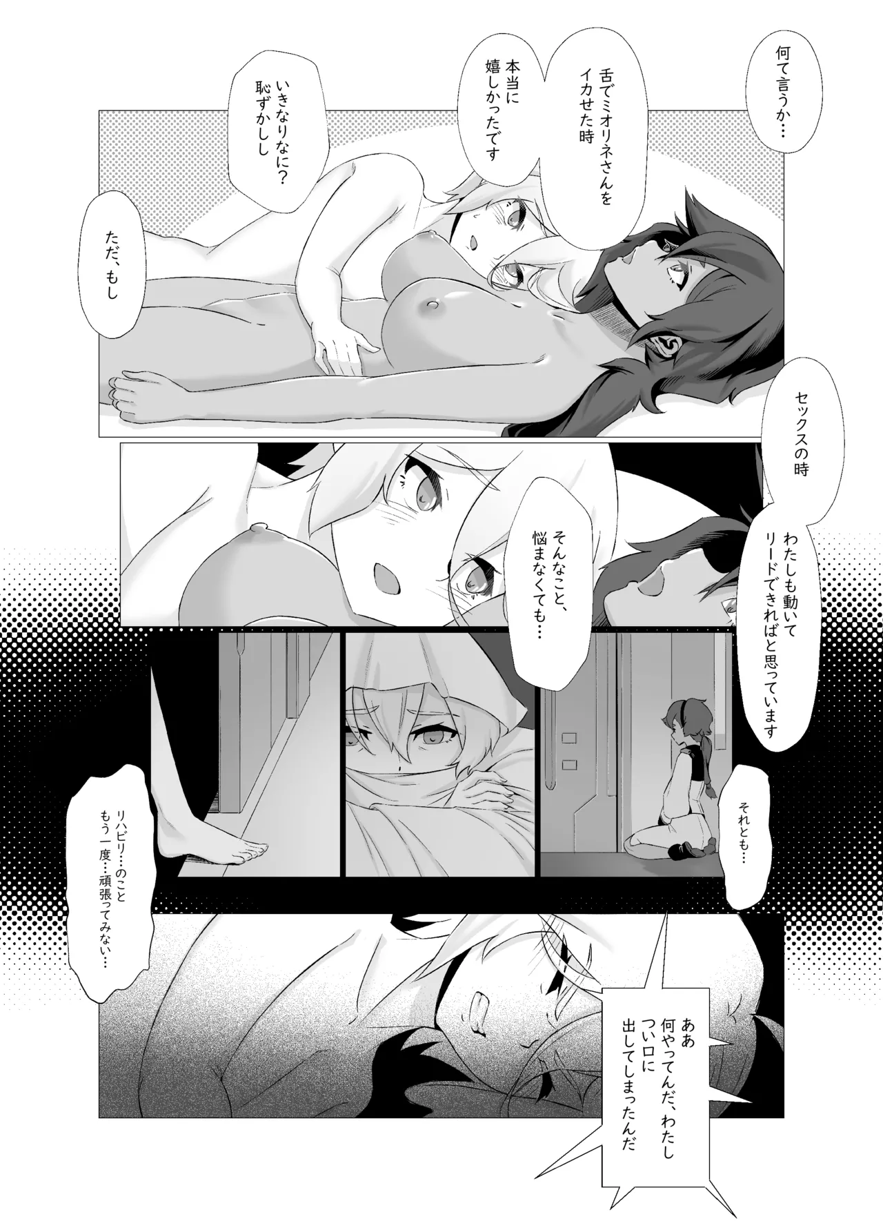 データストームで動けなくなったスレッタの話 Page.42