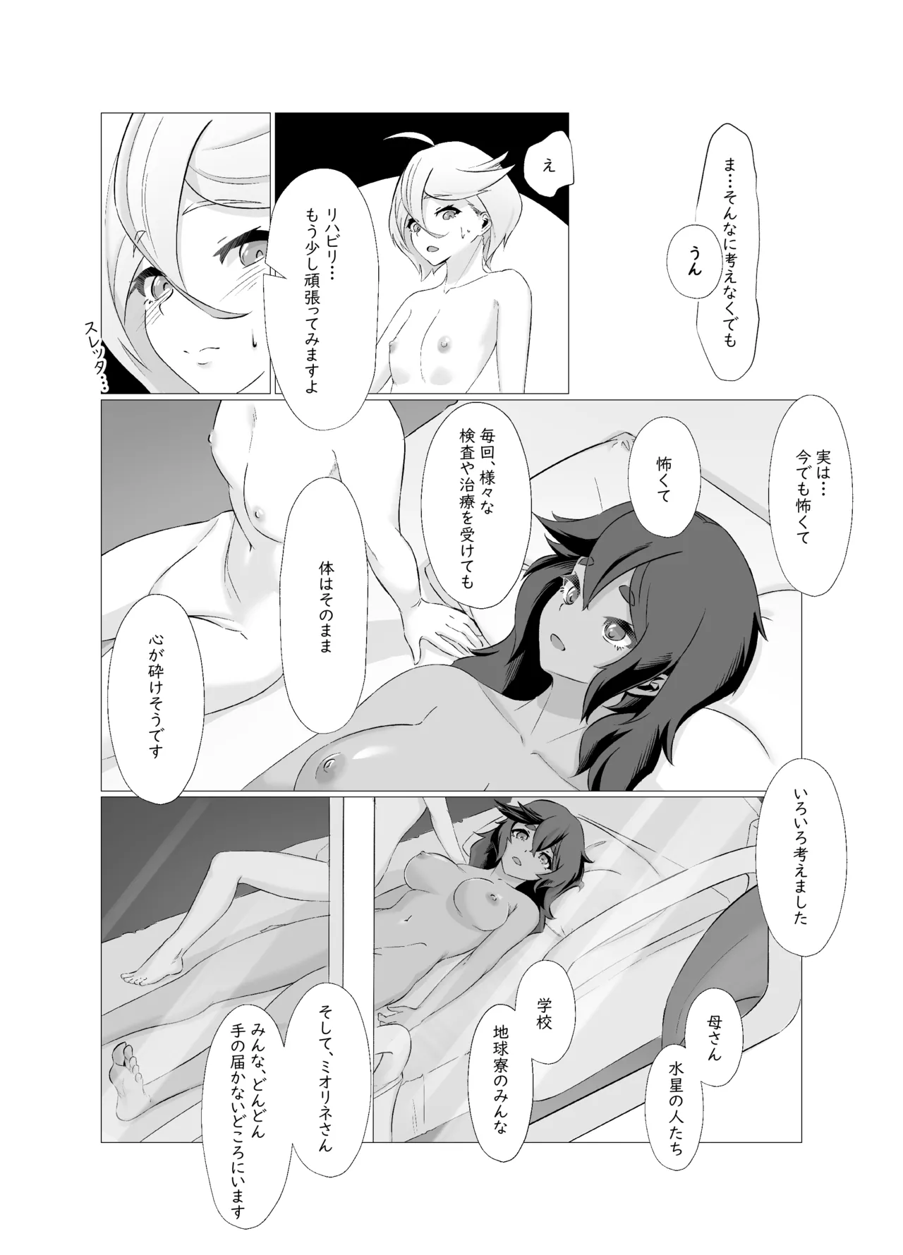 データストームで動けなくなったスレッタの話 Page.43