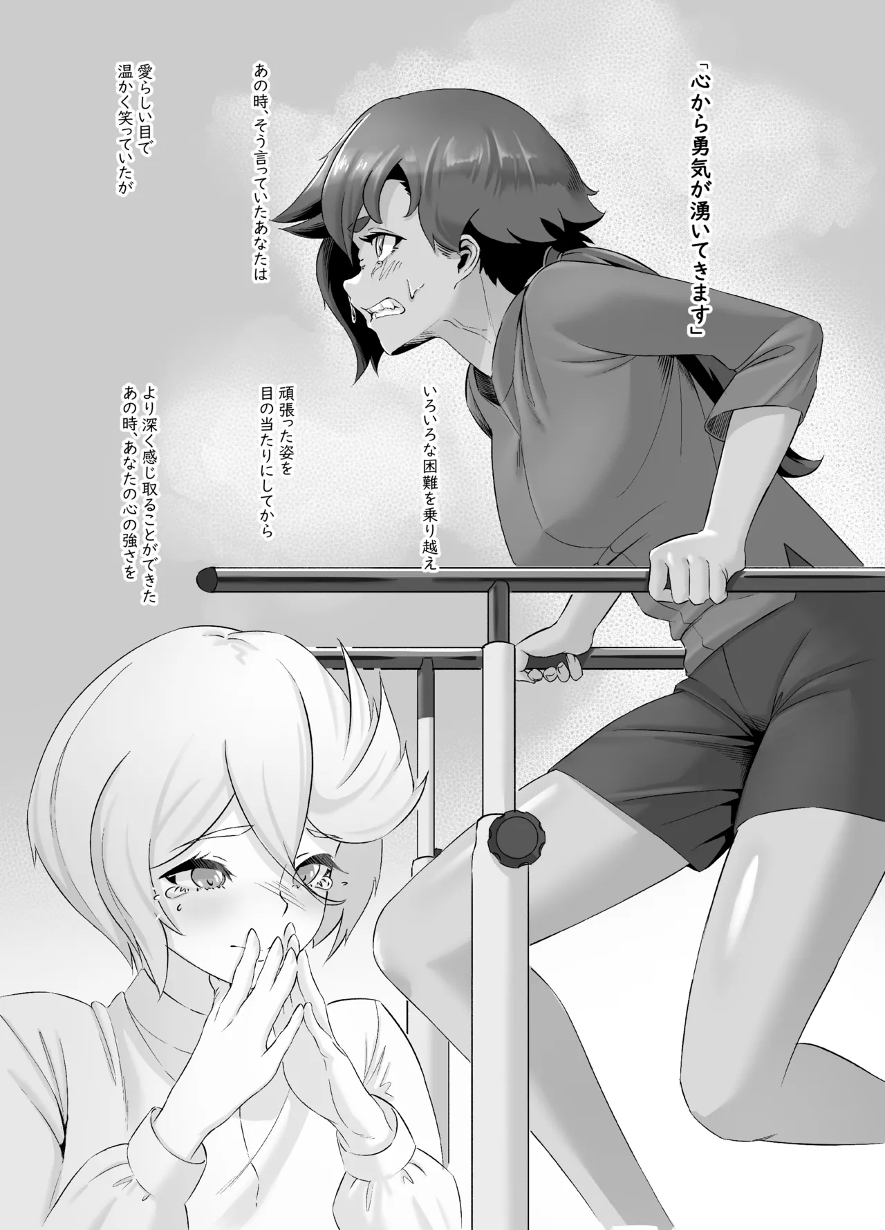 データストームで動けなくなったスレッタの話 Page.45