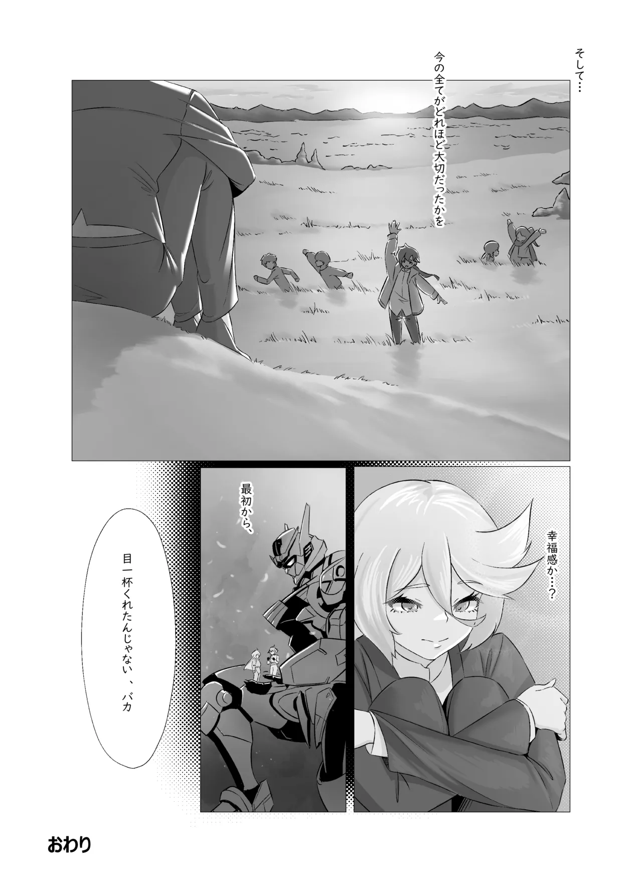 データストームで動けなくなったスレッタの話 Page.46