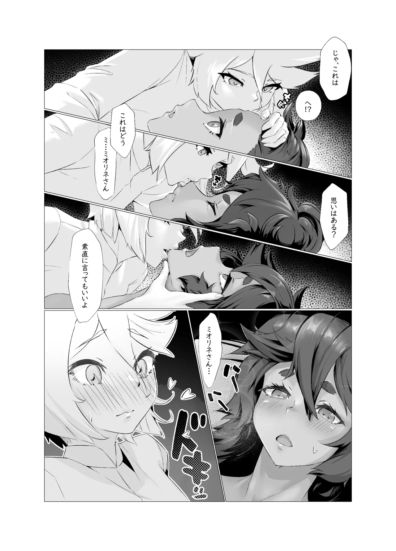 データストームで動けなくなったスレッタの話 Page.8