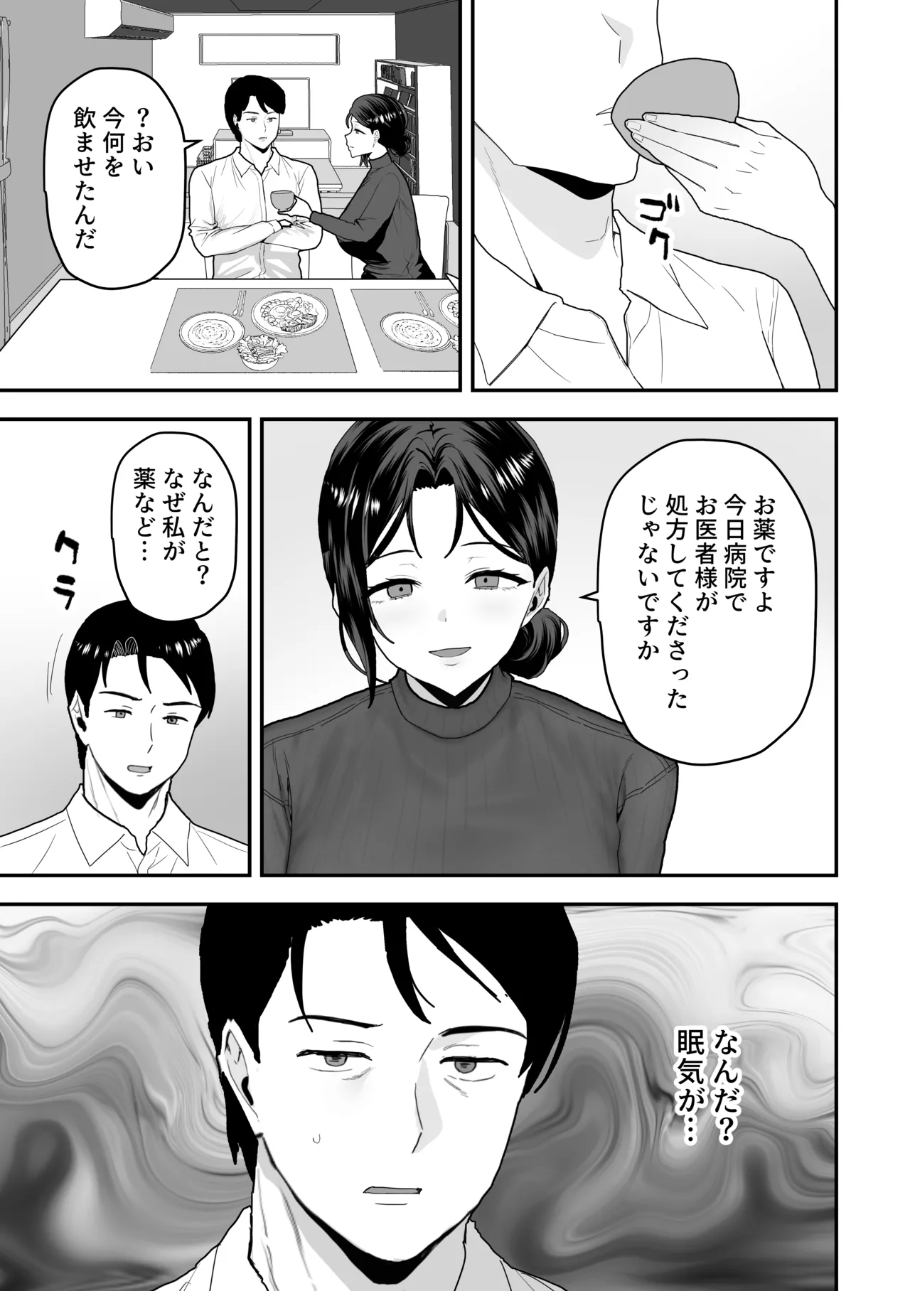 エリートの俺が女の子になり、妻の巨根で開発される。 Page.10