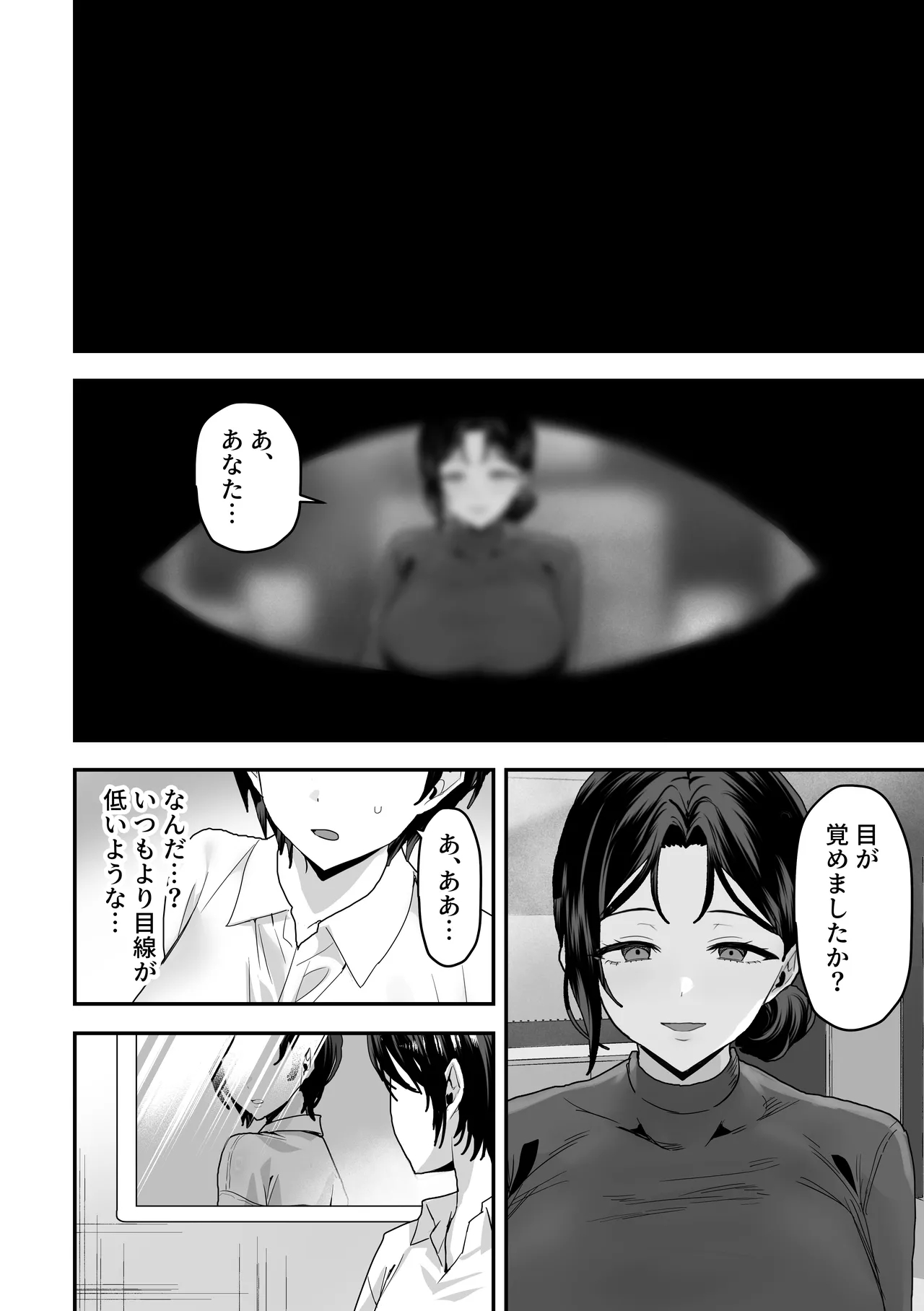 エリートの俺が女の子になり、妻の巨根で開発される。 Page.11