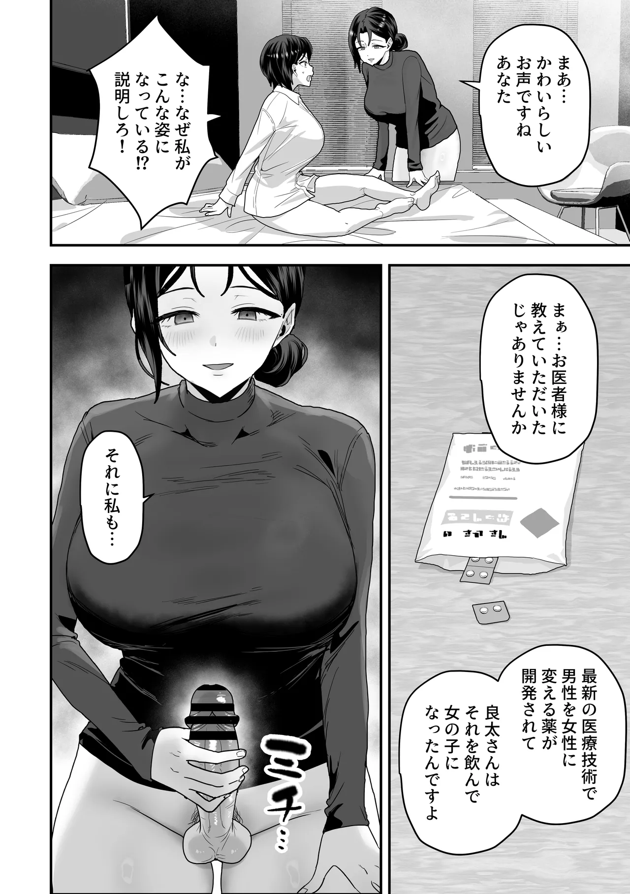 エリートの俺が女の子になり、妻の巨根で開発される。 Page.13