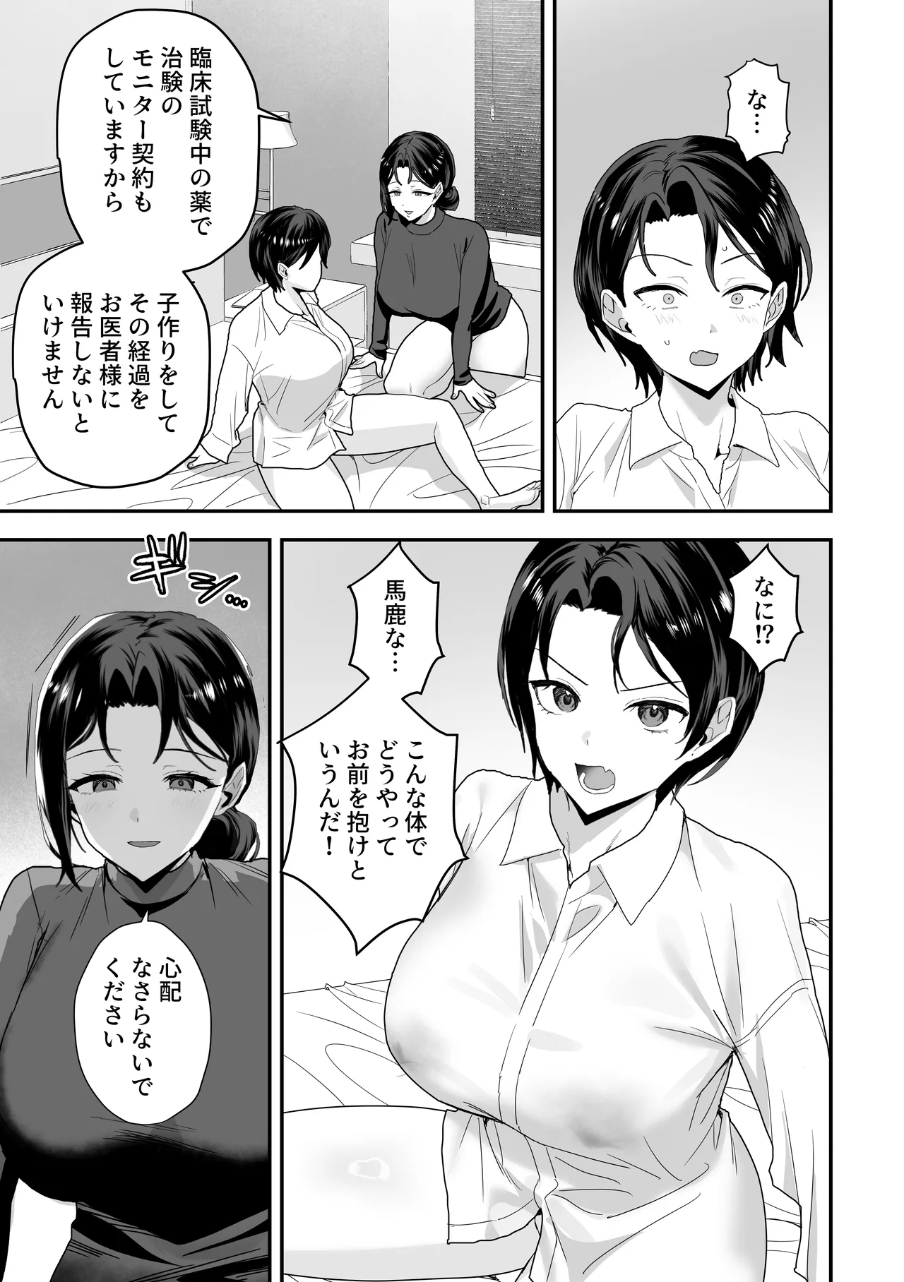 エリートの俺が女の子になり、妻の巨根で開発される。 Page.14