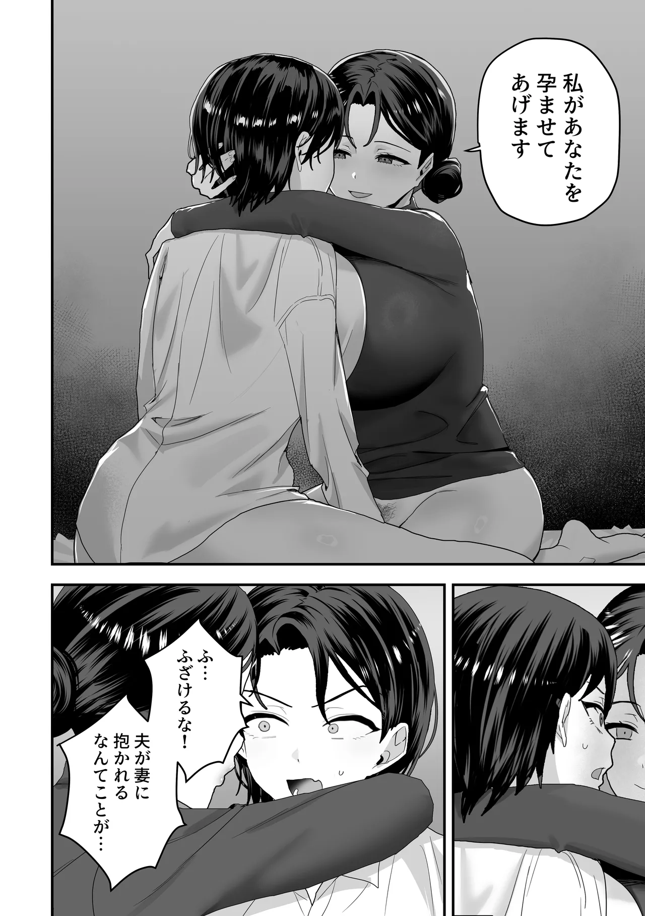 エリートの俺が女の子になり、妻の巨根で開発される。 Page.15