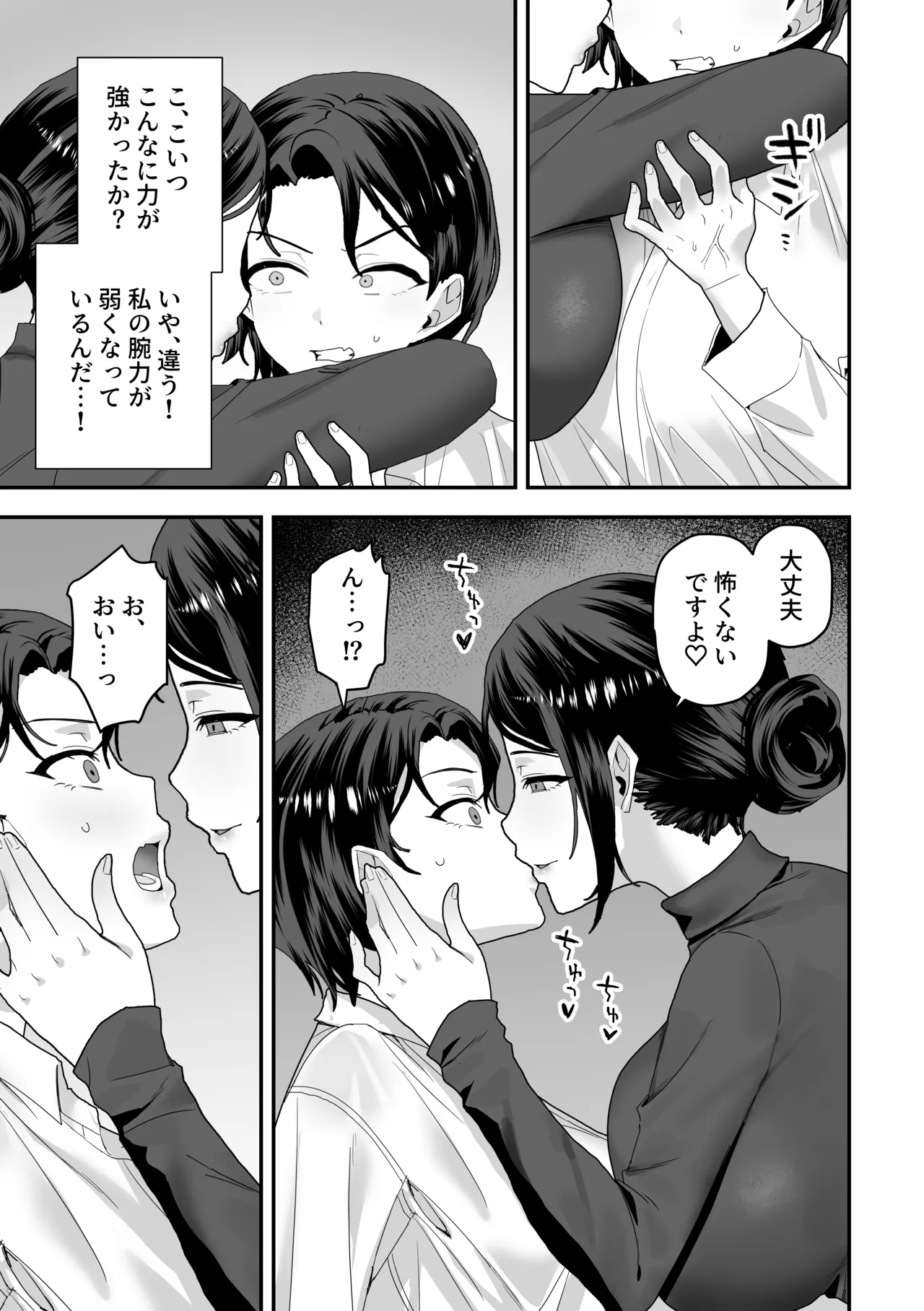 エリートの俺が女の子になり、妻の巨根で開発される。 Page.16