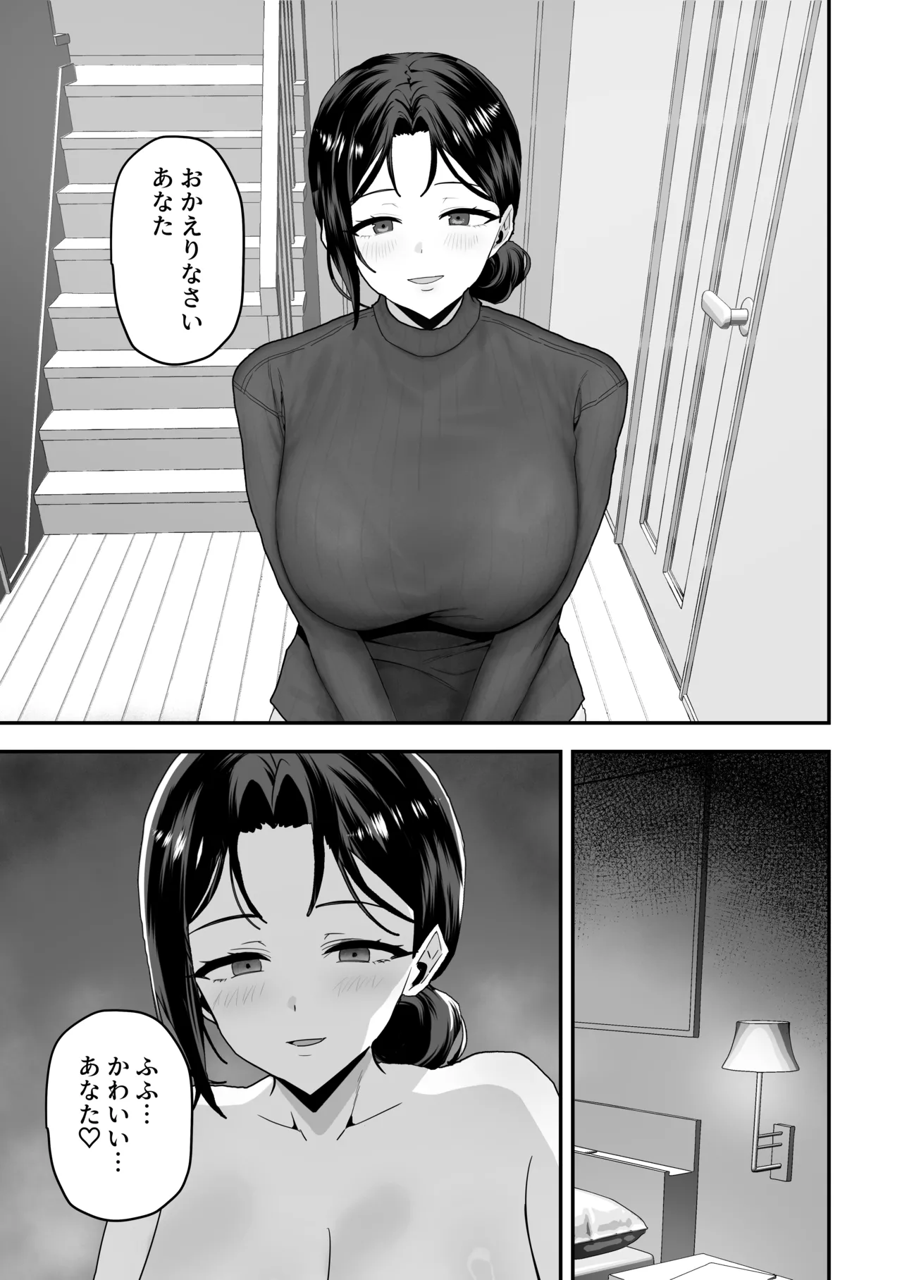 エリートの俺が女の子になり、妻の巨根で開発される。 Page.26