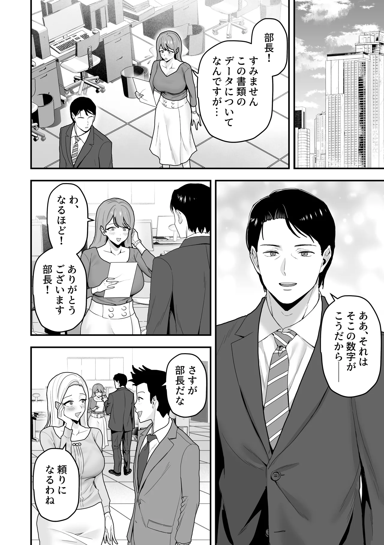 エリートの俺が女の子になり、妻の巨根で開発される。 Page.3