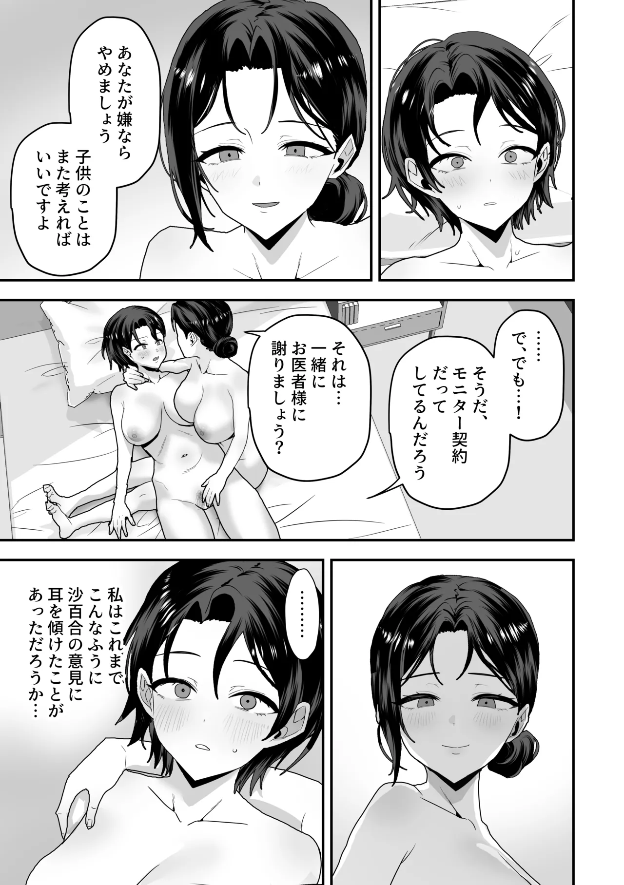 エリートの俺が女の子になり、妻の巨根で開発される。 Page.32