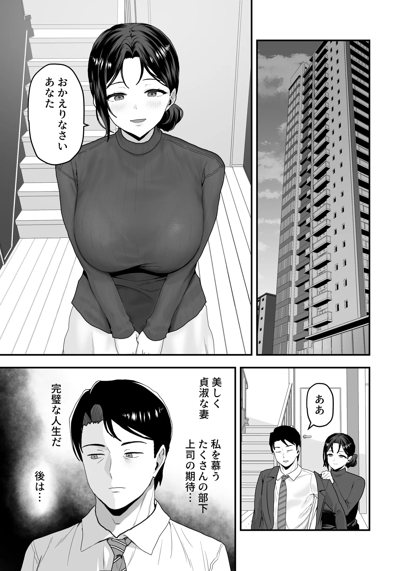 エリートの俺が女の子になり、妻の巨根で開発される。 Page.4