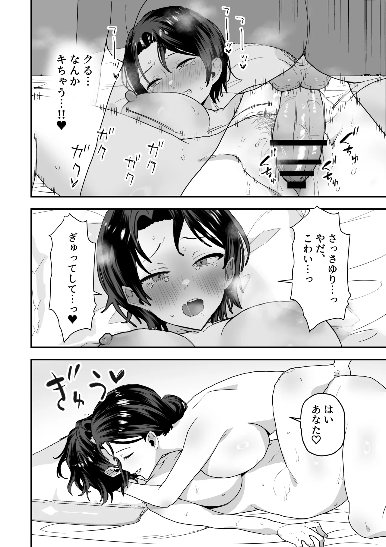エリートの俺が女の子になり、妻の巨根で開発される。 Page.45