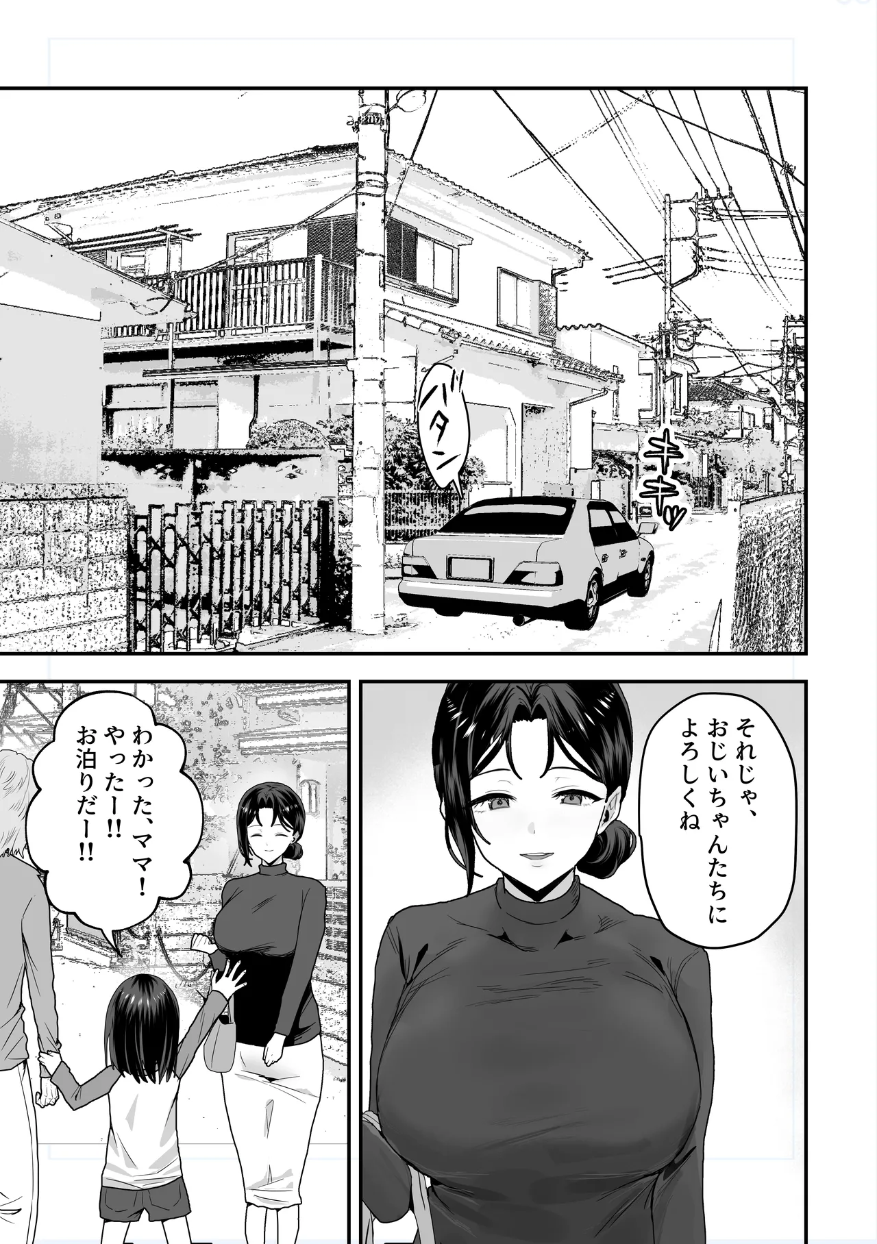 エリートの俺が女の子になり、妻の巨根で開発される。 Page.52