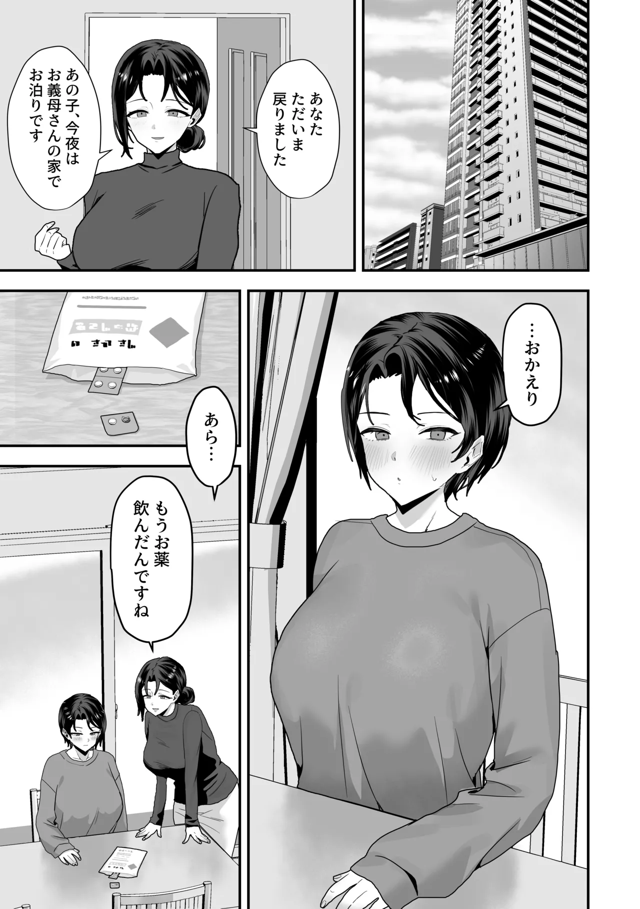 エリートの俺が女の子になり、妻の巨根で開発される。 Page.53
