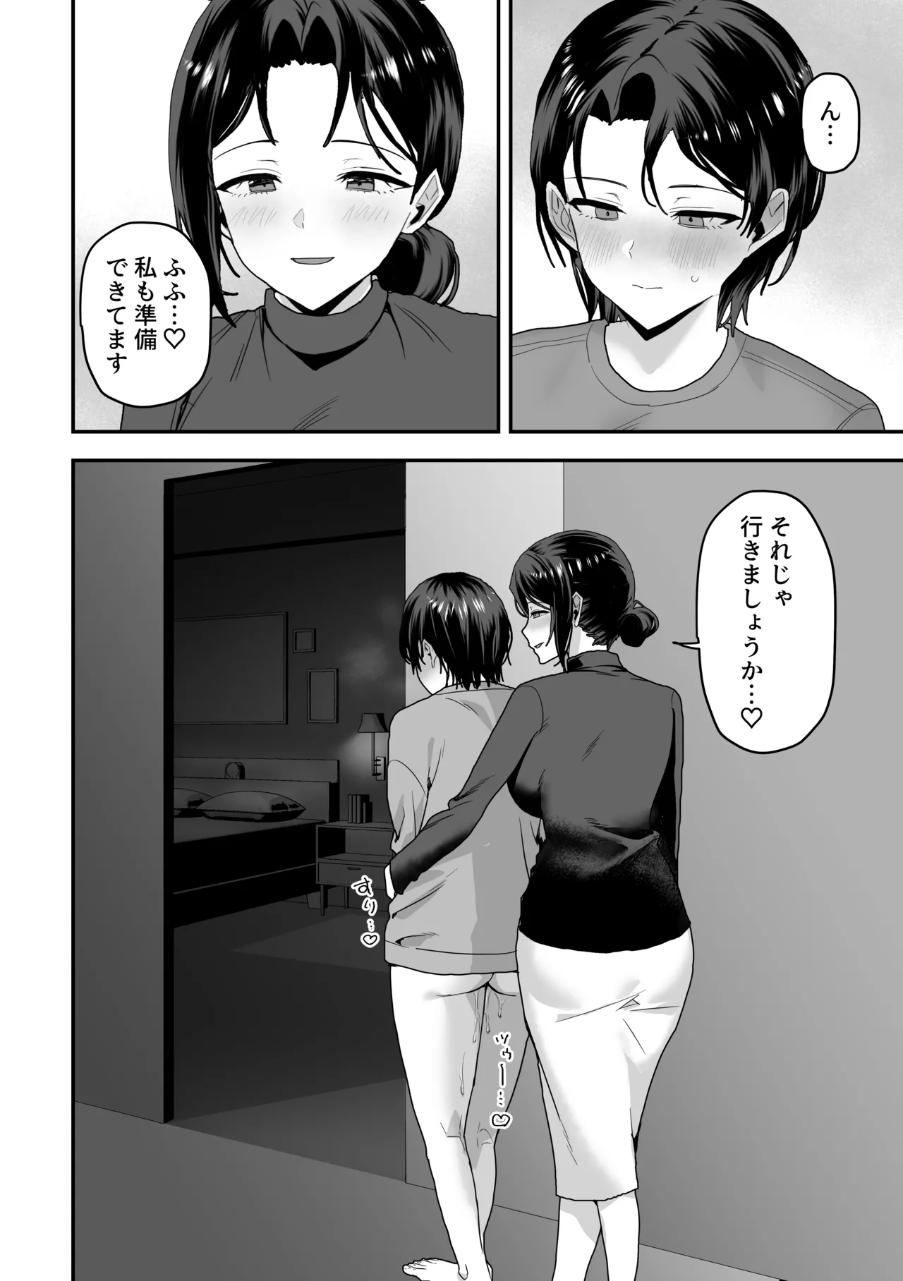 エリートの俺が女の子になり、妻の巨根で開発される。 Page.54