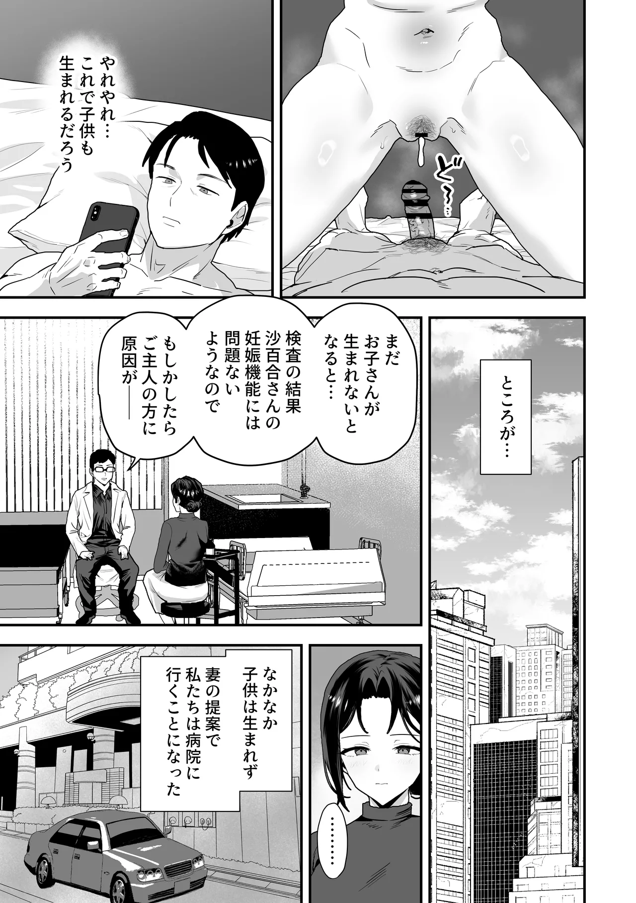 エリートの俺が女の子になり、妻の巨根で開発される。 Page.8