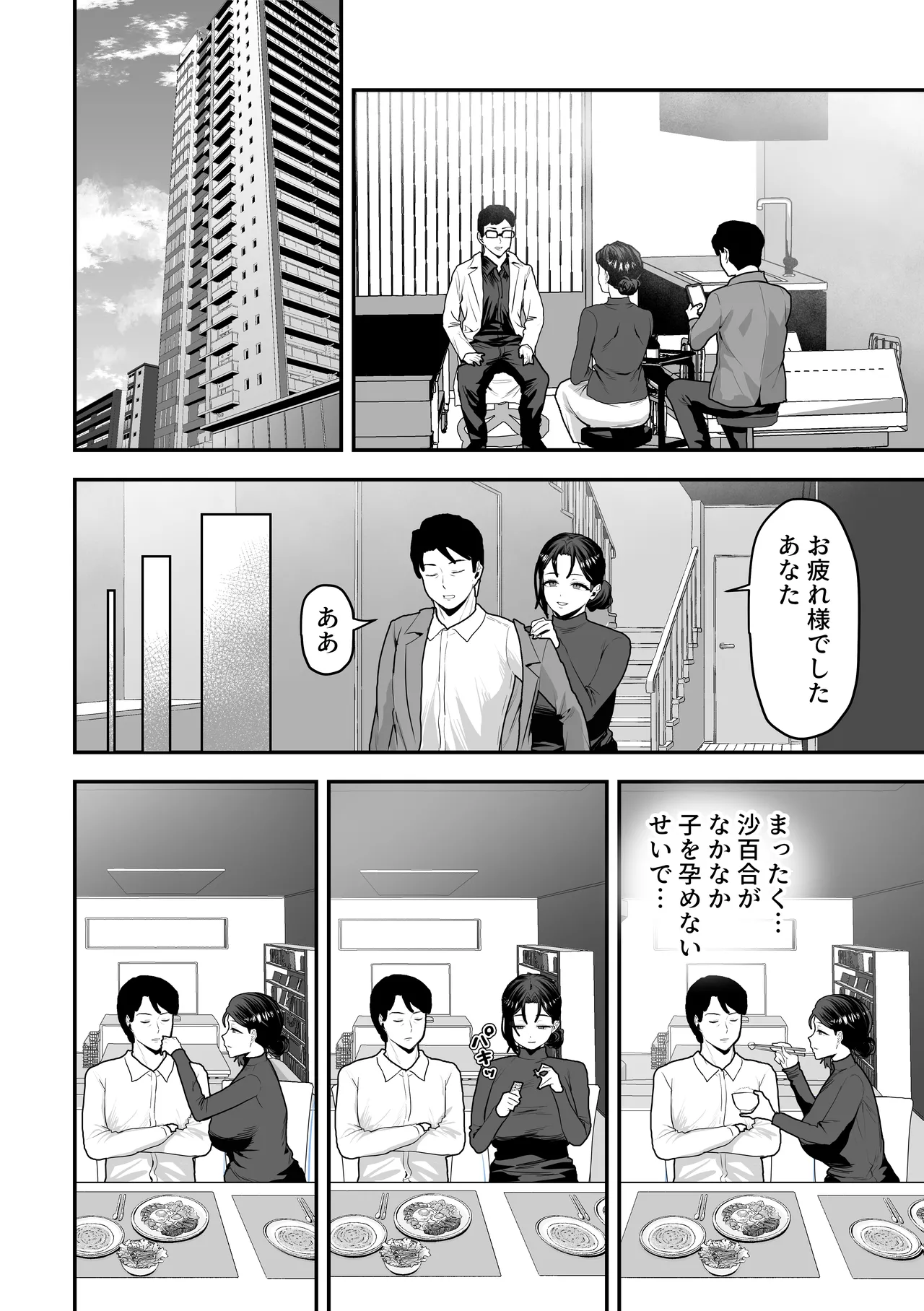 エリートの俺が女の子になり、妻の巨根で開発される。 Page.9